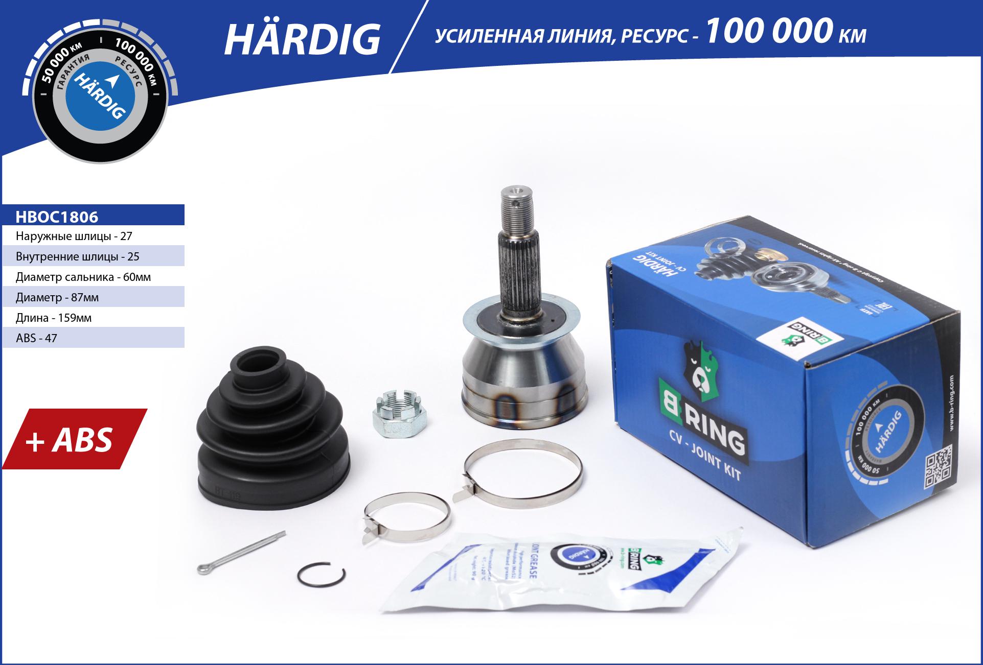 Joint Kit, drive shaft (HBOC1806)
