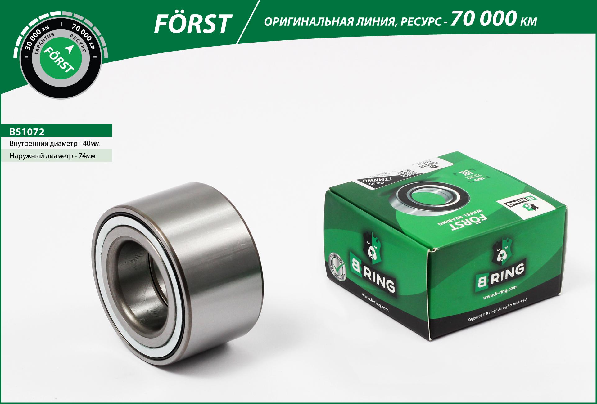 Wheel Bearing (BS1072)