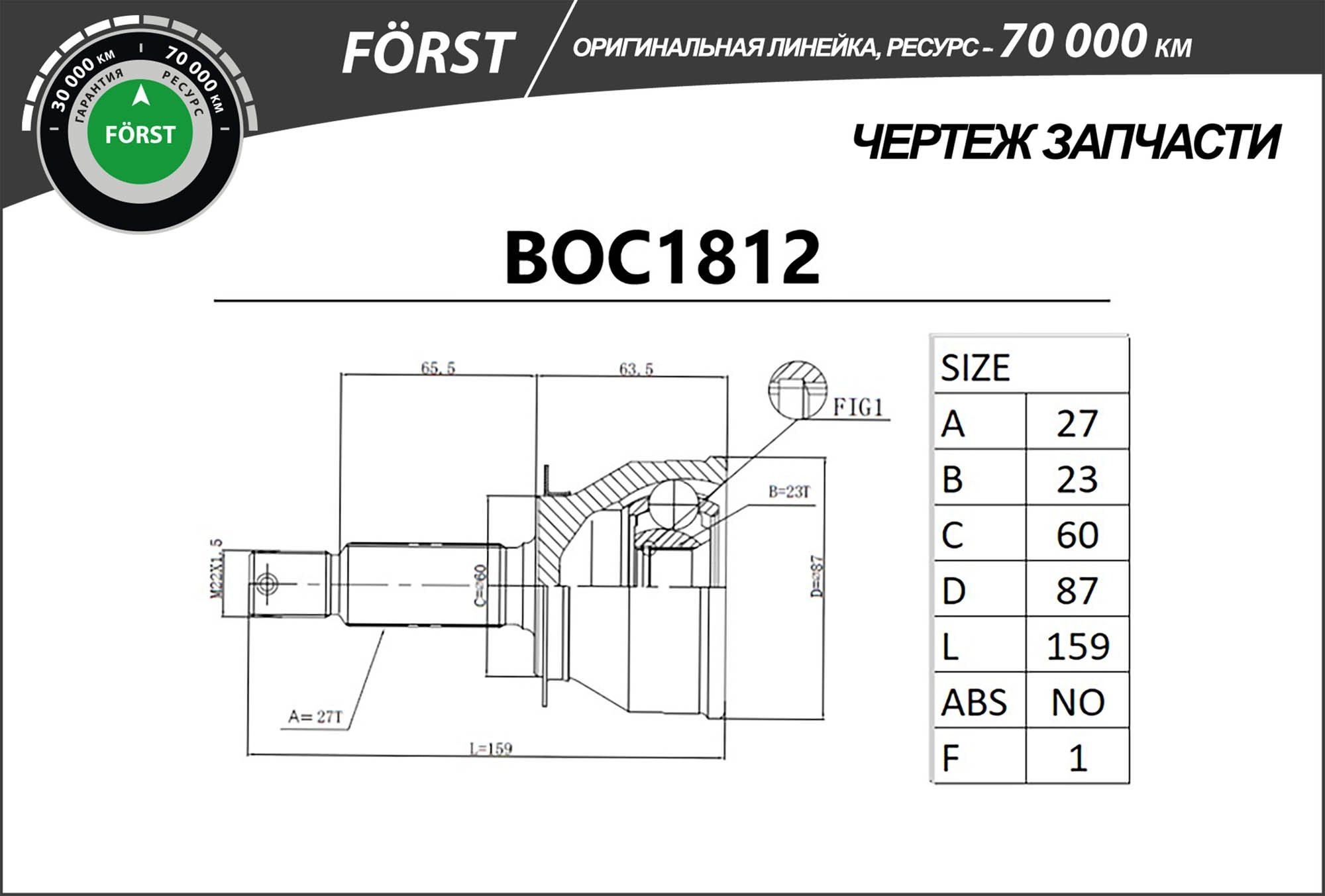 Joint Kit, drive shaft