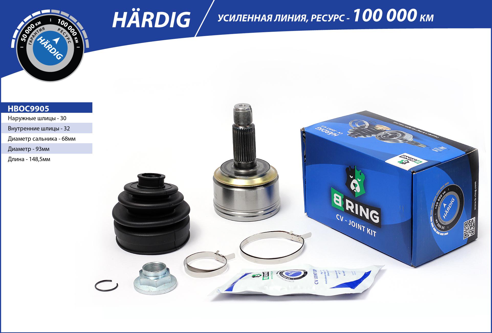 Joint Kit, drive shaft (HBOC9905)