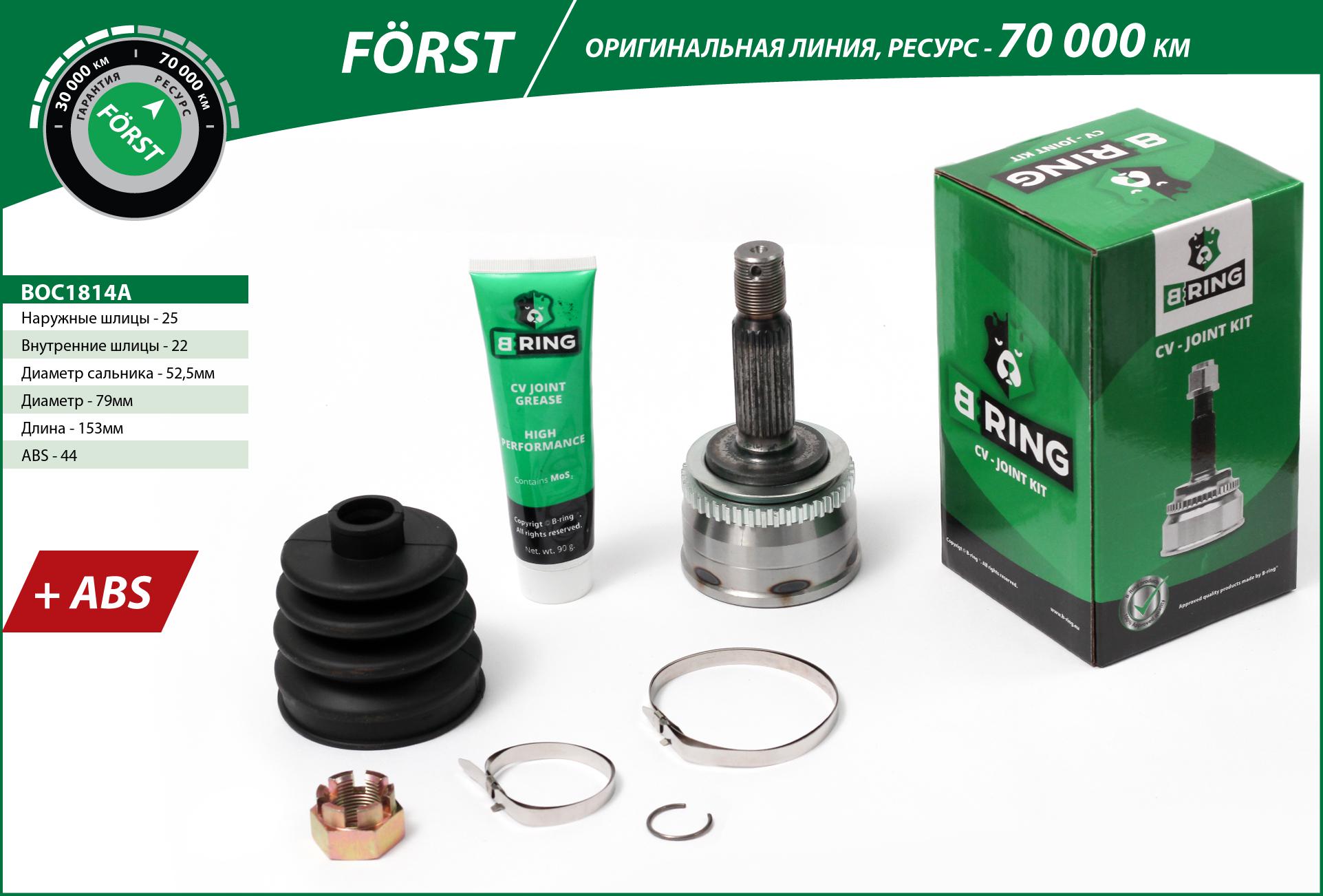 Joint Kit, drive shaft (BOC1814A)