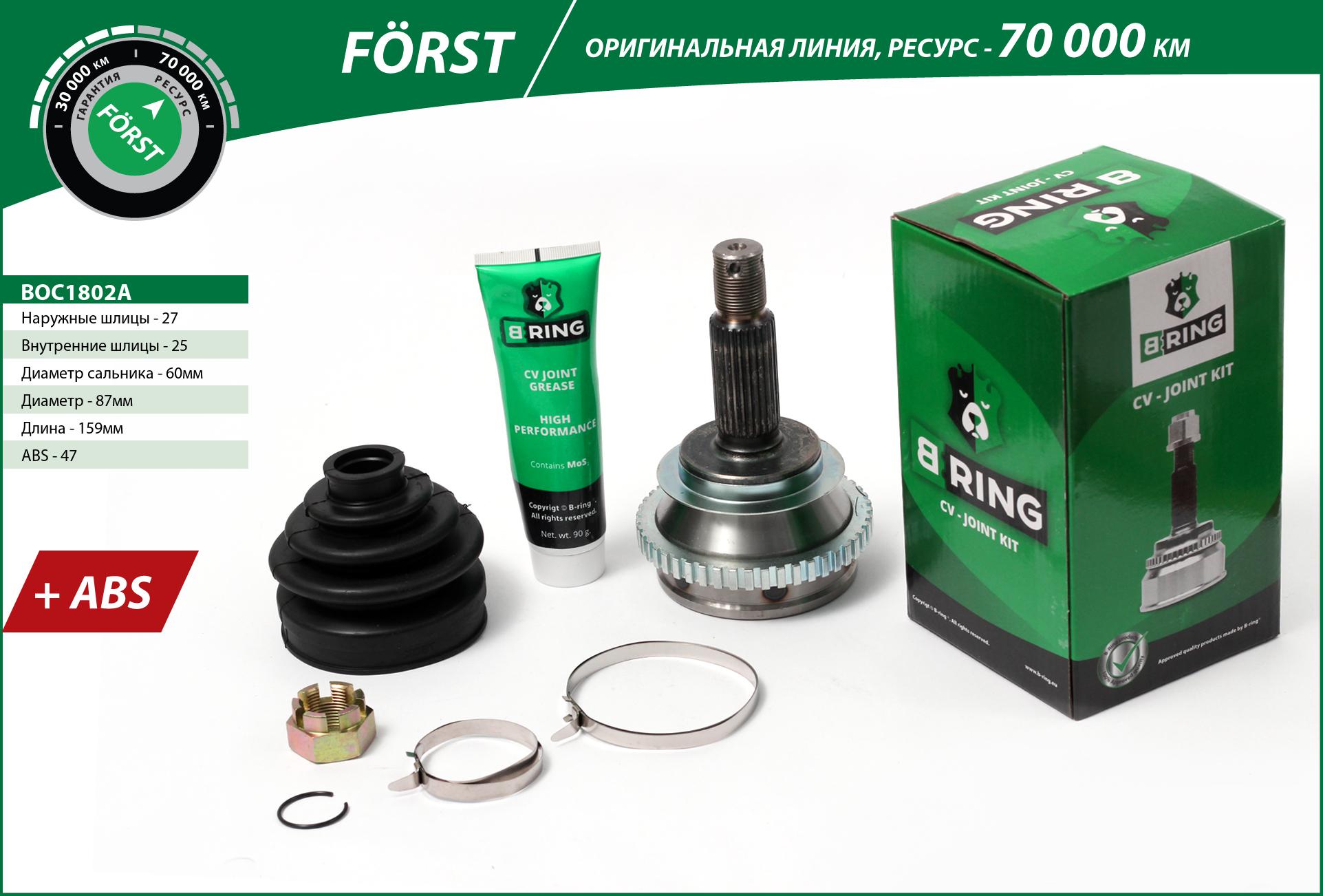 Joint Kit, drive shaft (BOC1802A)