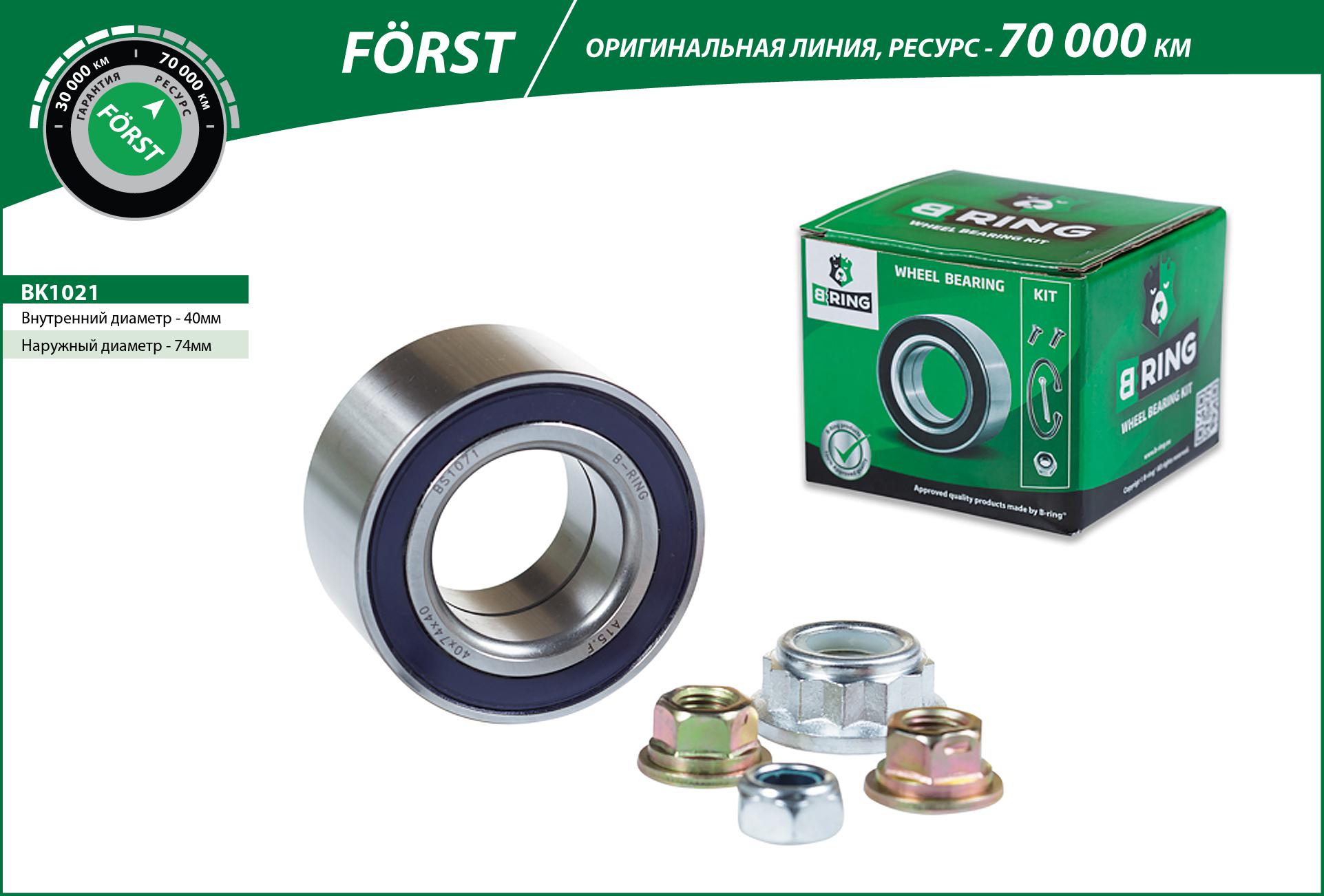 Wheel Bearing Kit (BK1021)
