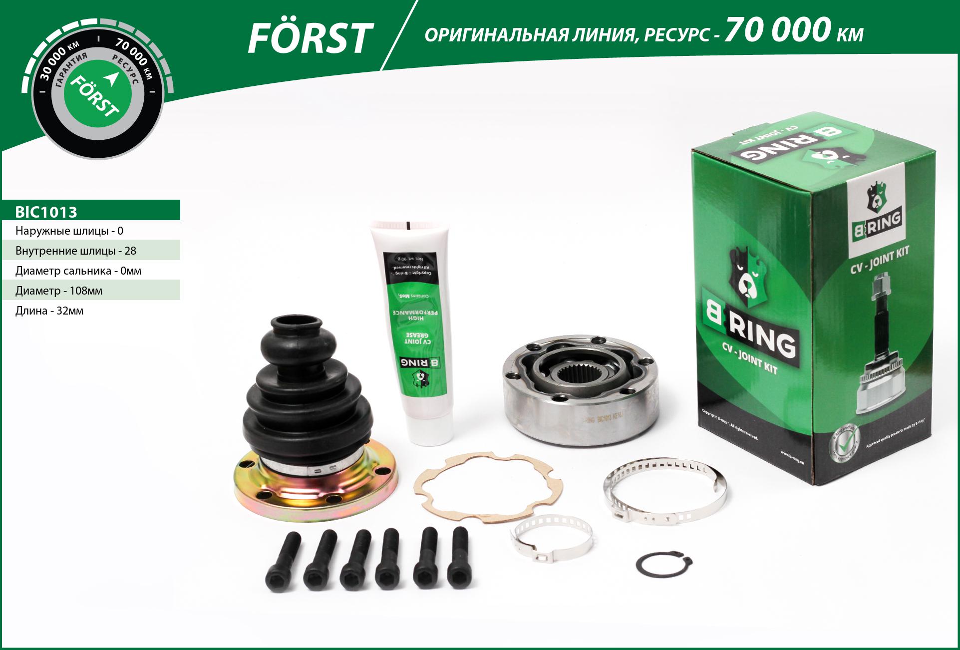 Joint Kit, drive shaft (BIC1013)