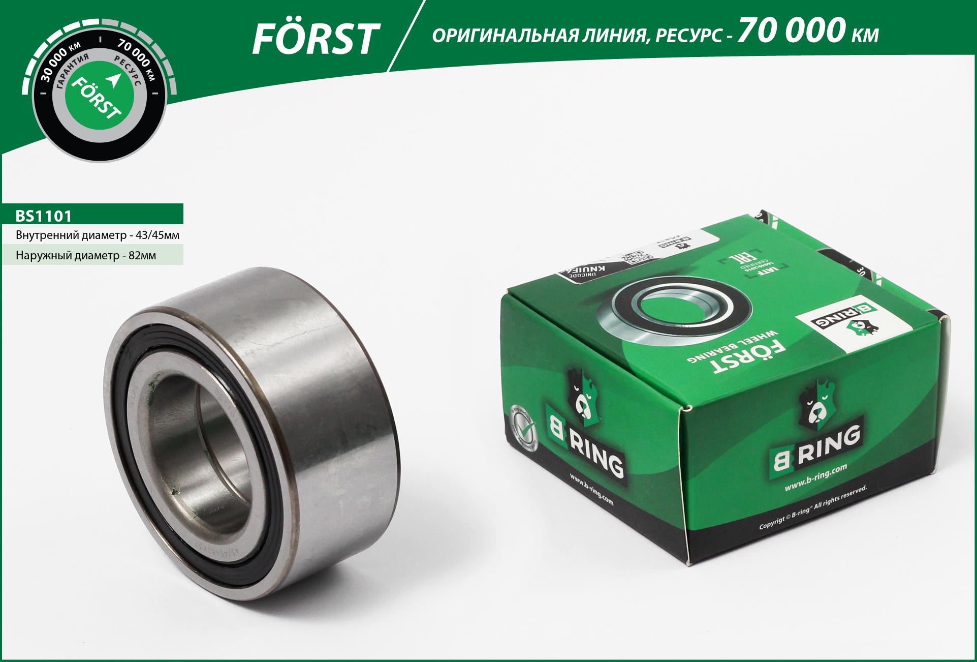 Wheel Bearing (BS1101)