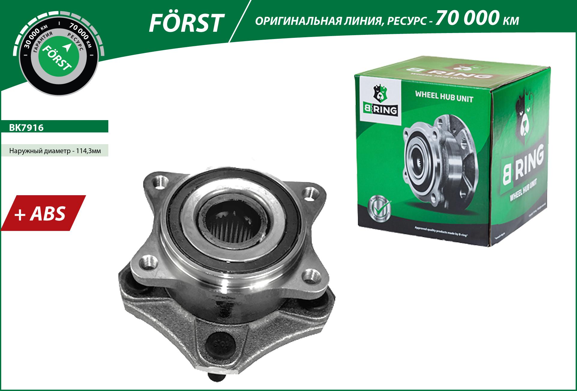 Wheel Hub (BK7916)