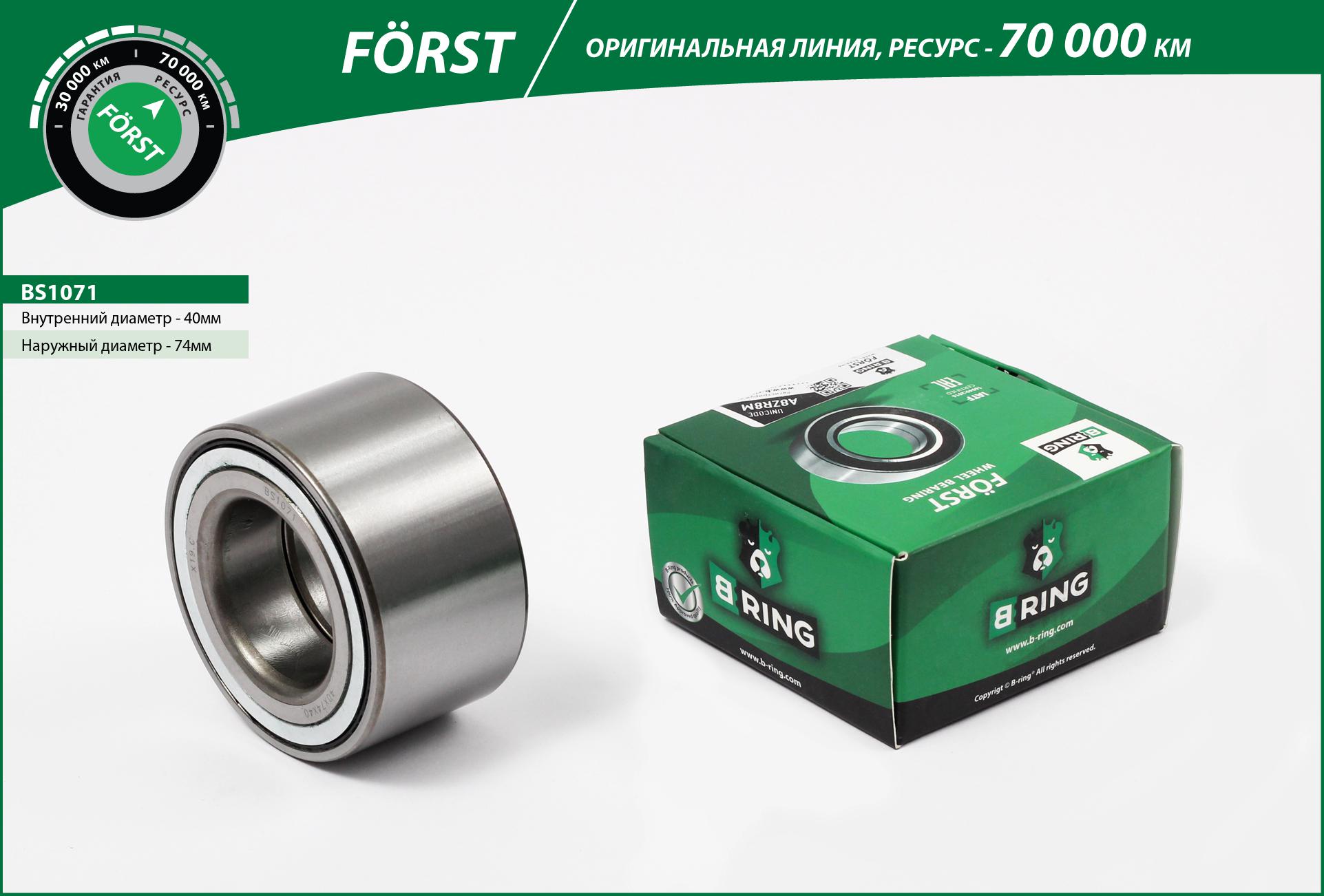 Wheel Bearing (BS1071)