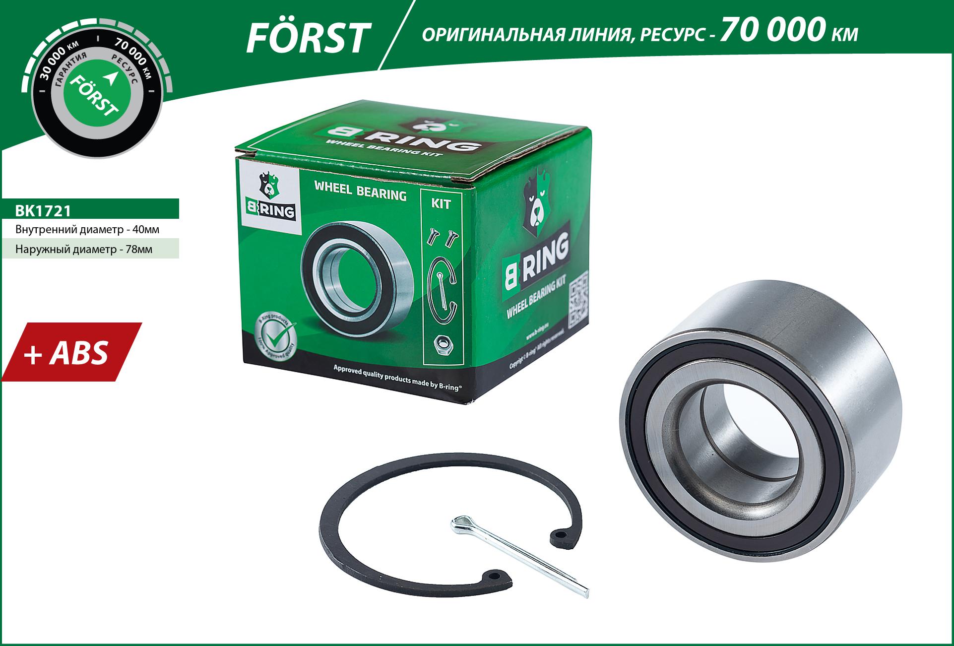 Wheel Bearing Kit (BK1721)