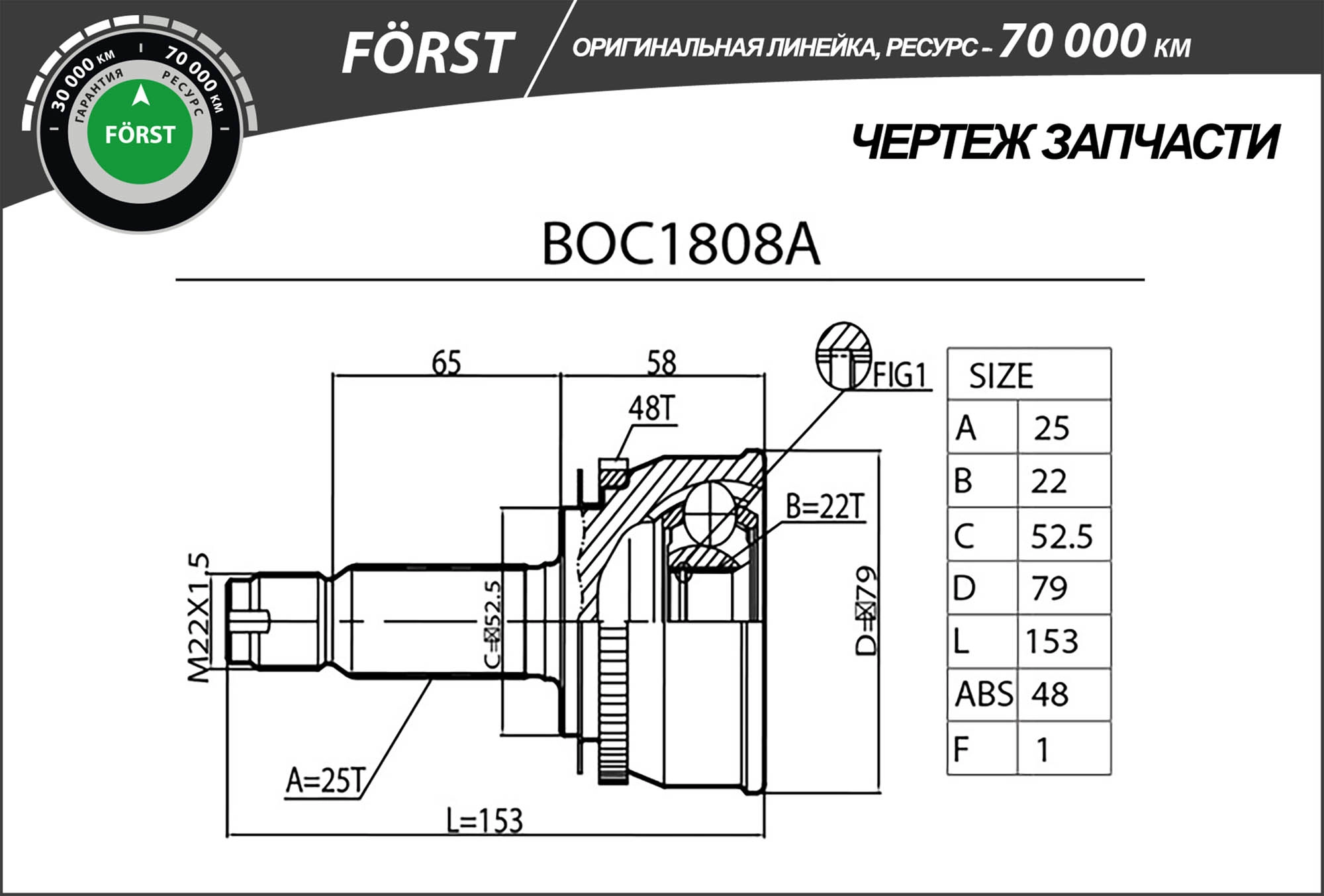 Joint Kit, drive shaft