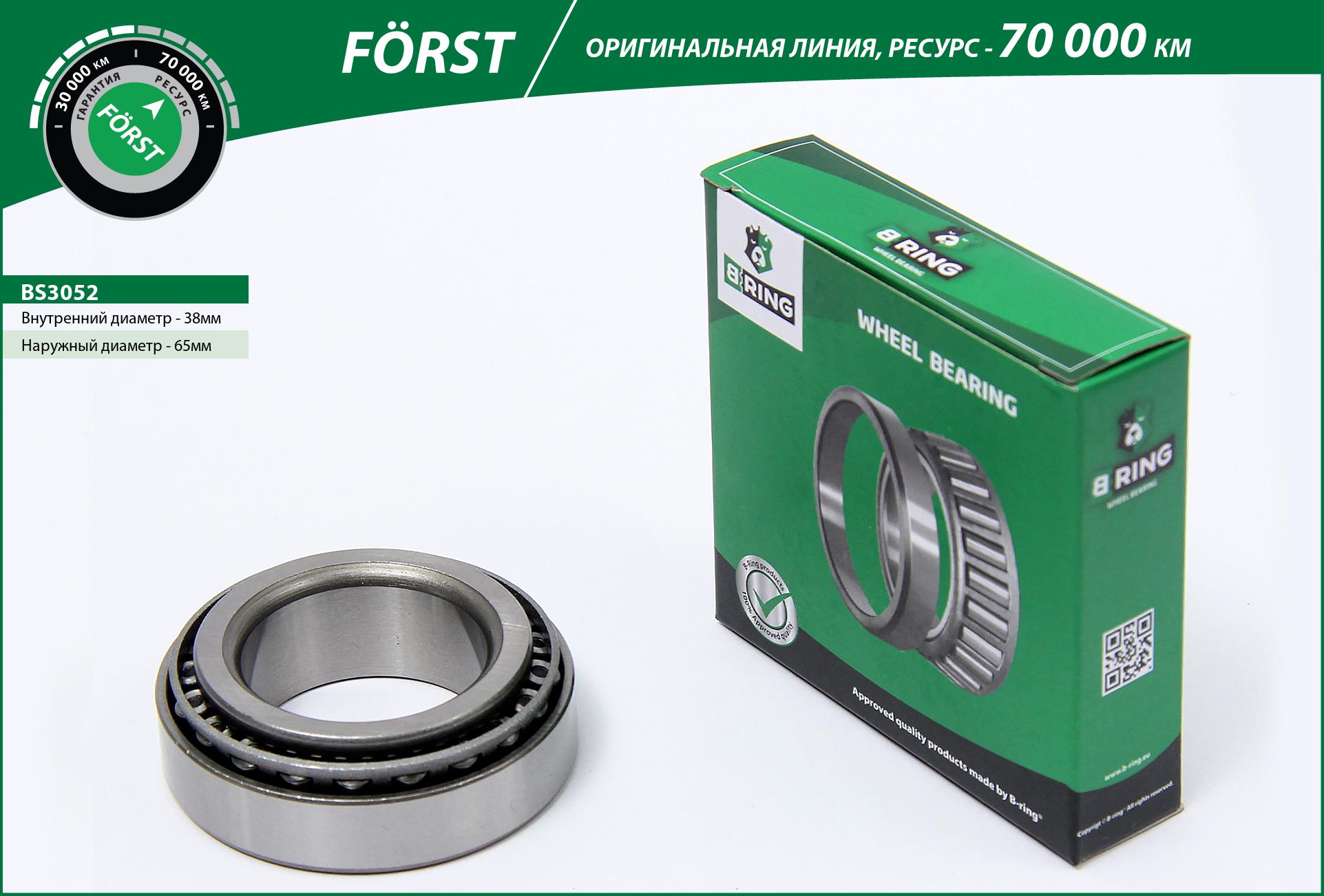 Wheel Bearing (BS3052)