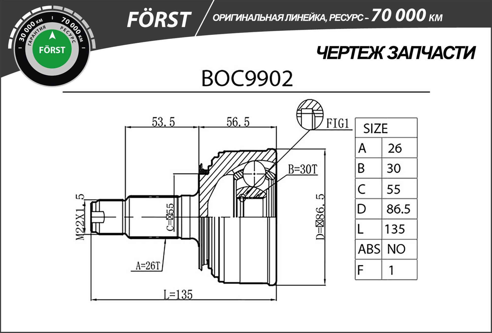 Joint Kit, drive shaft