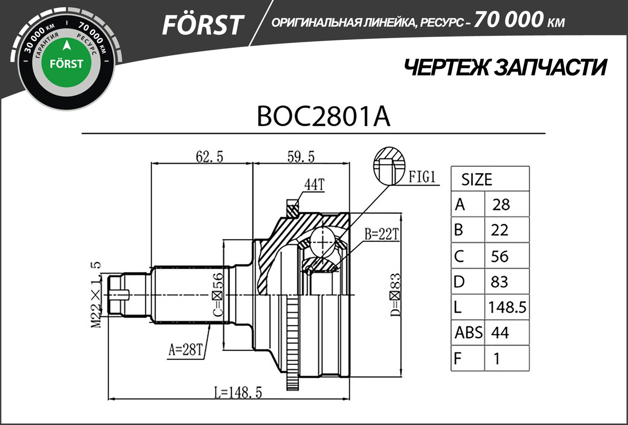 Joint Kit, drive shaft