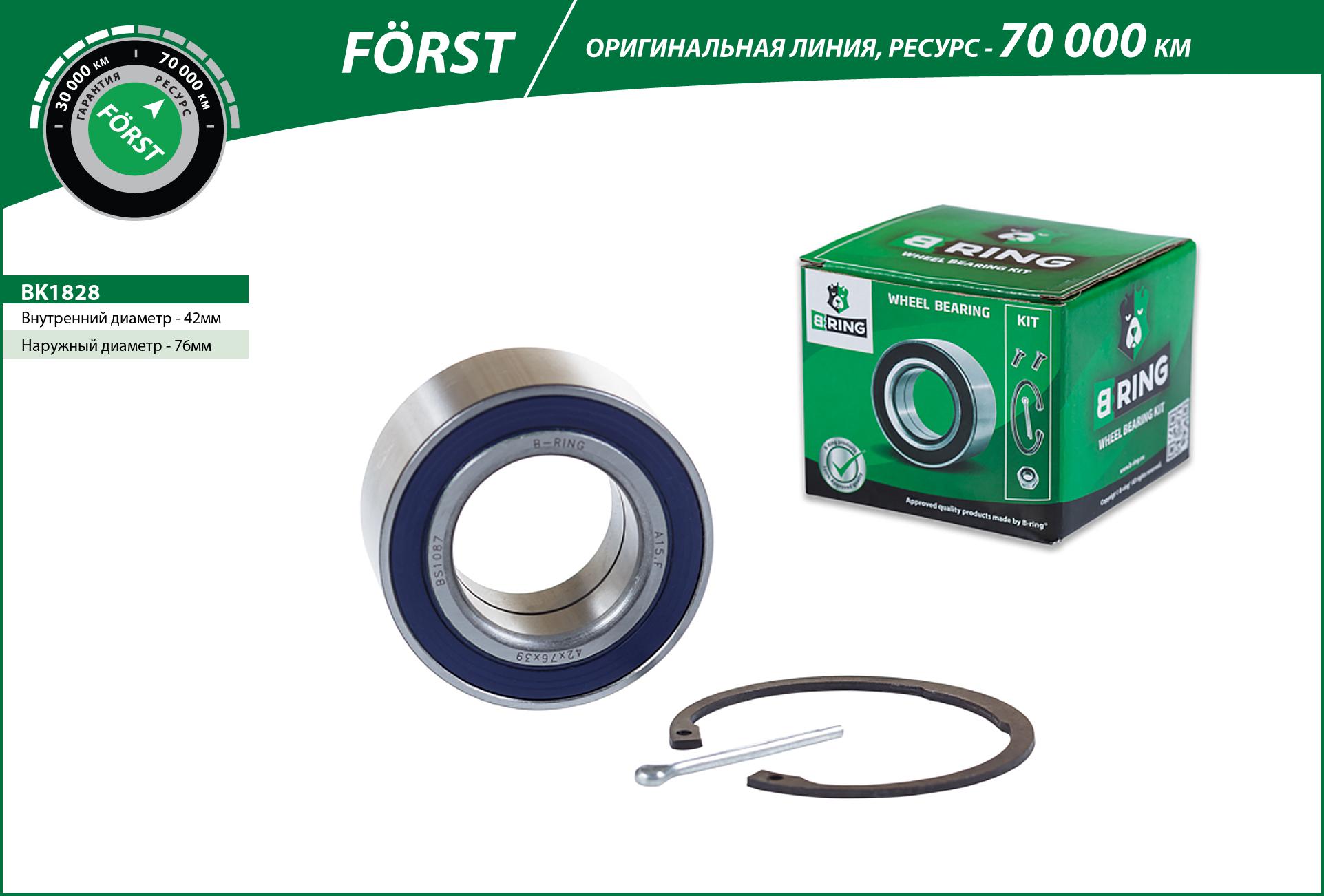 Wheel Bearing Kit (BK1828)
