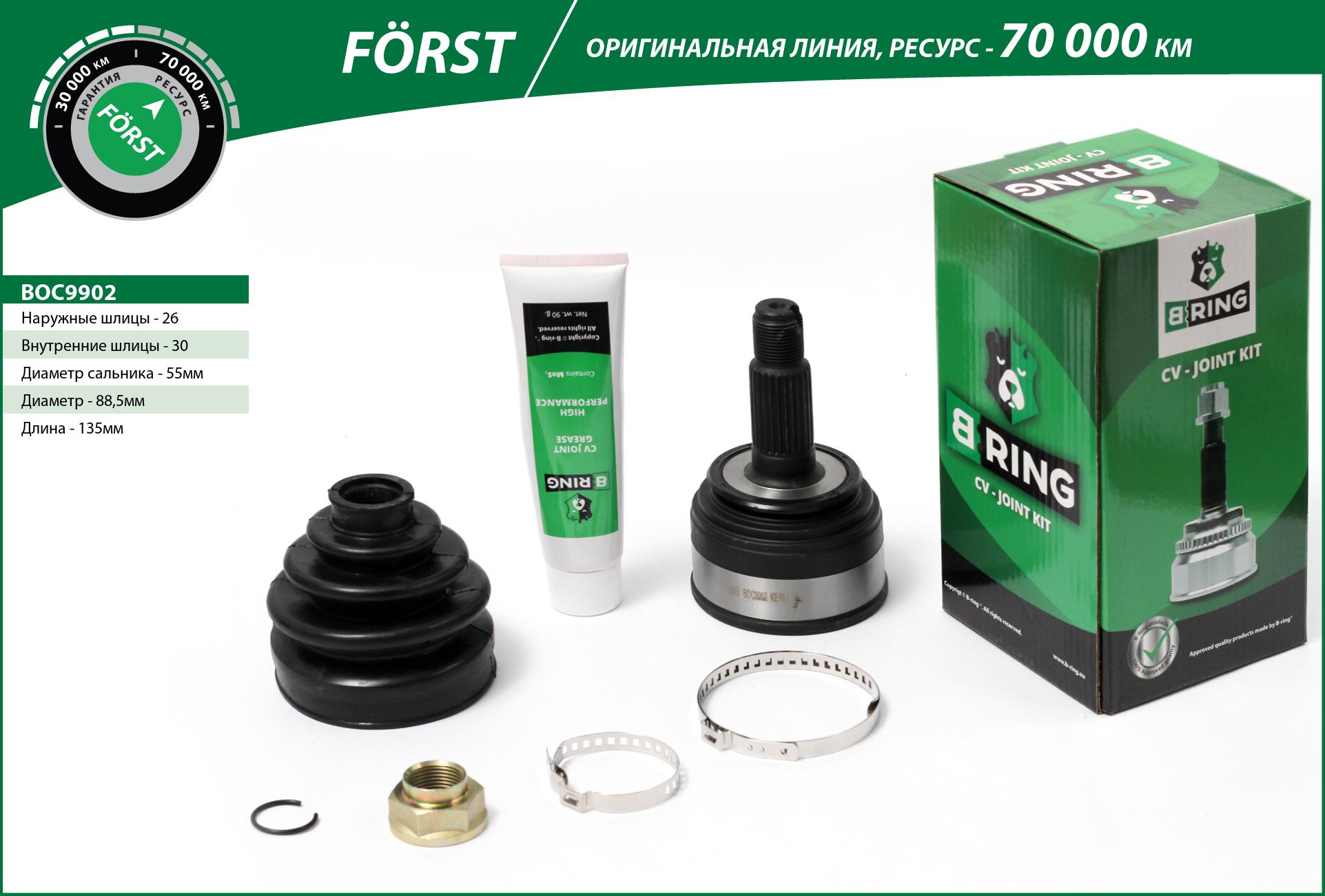 Joint Kit, drive shaft (BOC9902)