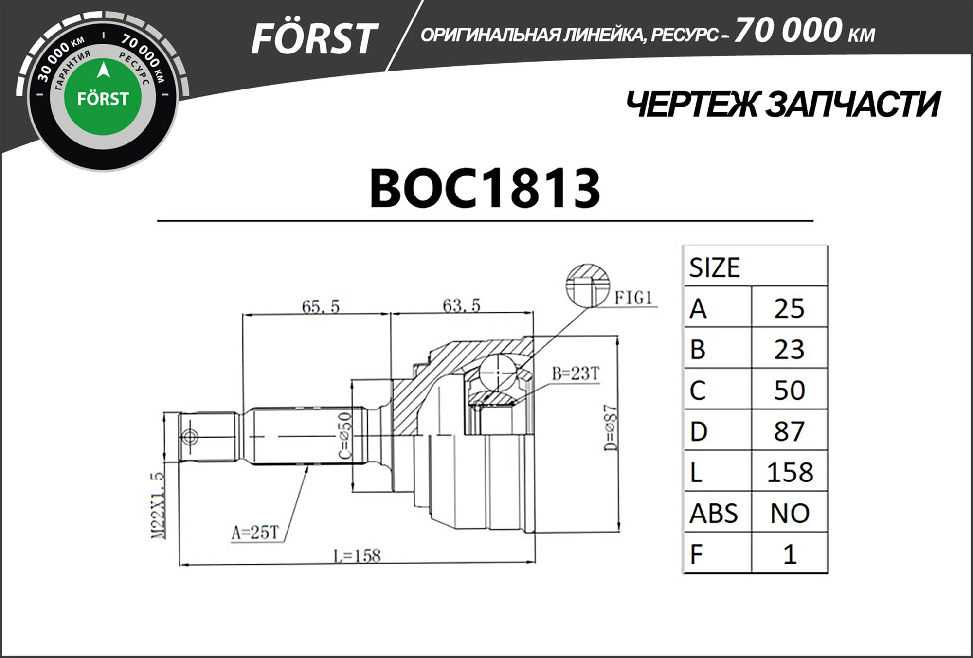 Joint Kit, drive shaft
