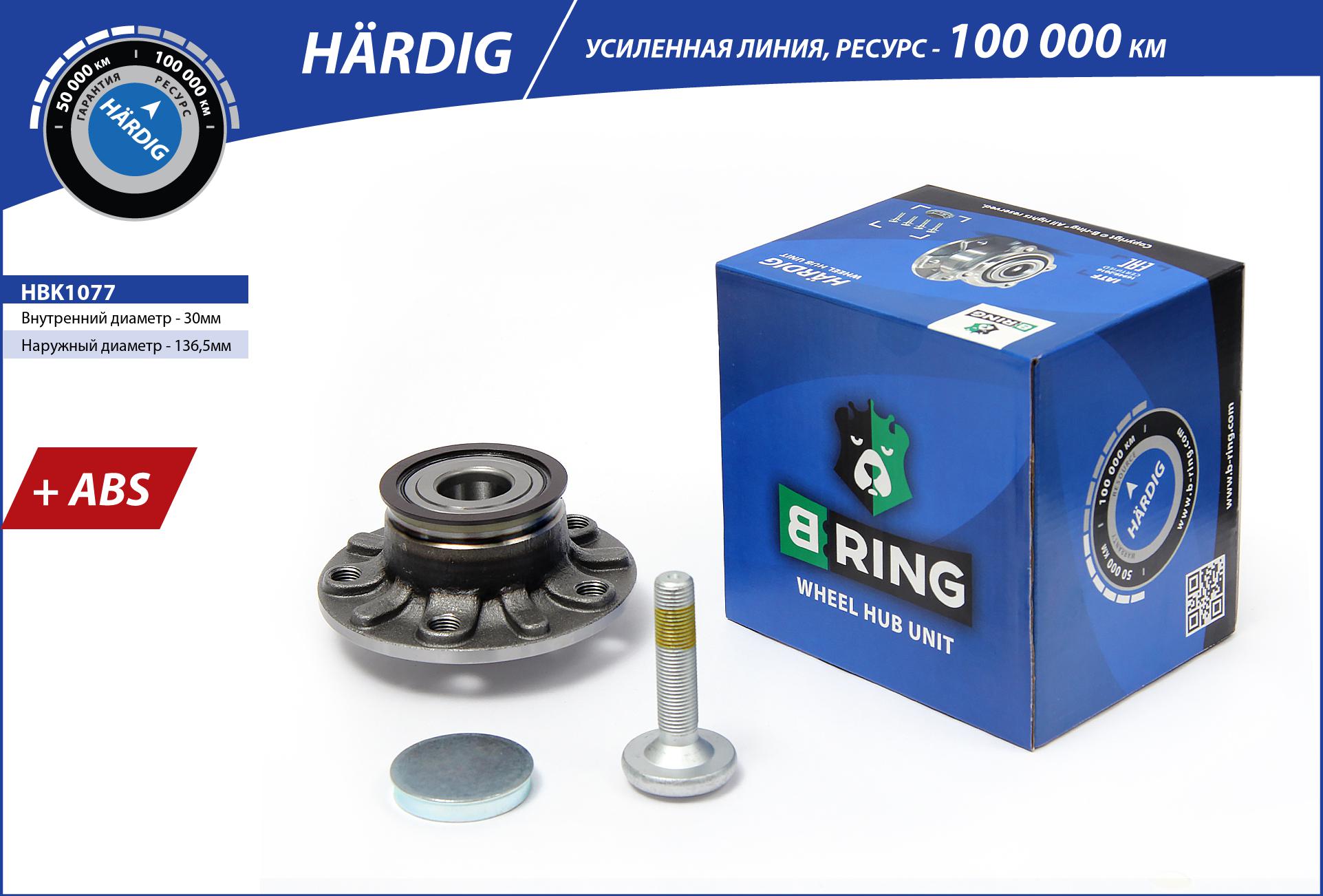 Wheel Hub (HBK1077)