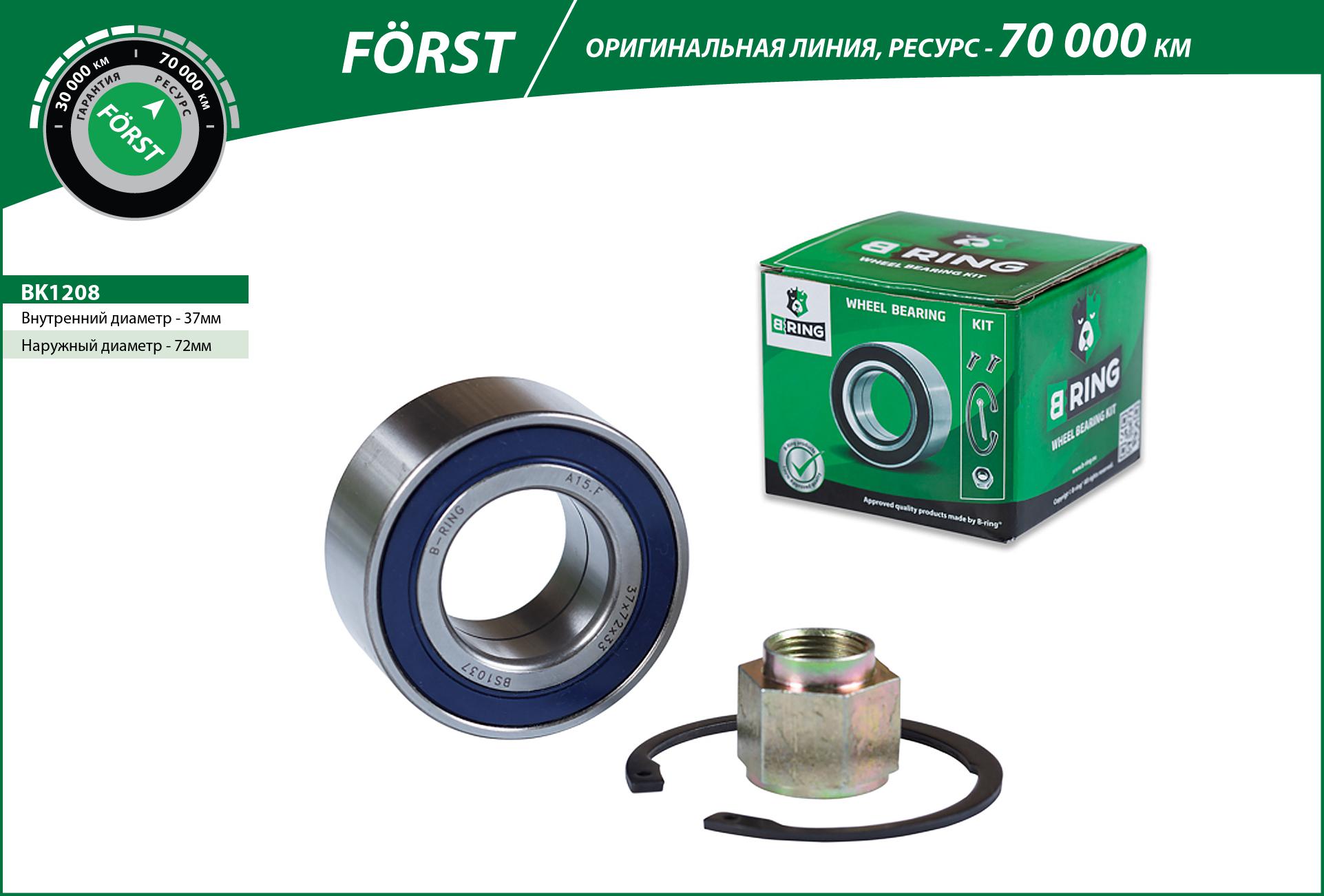 Wheel Bearing Kit (BK1208)