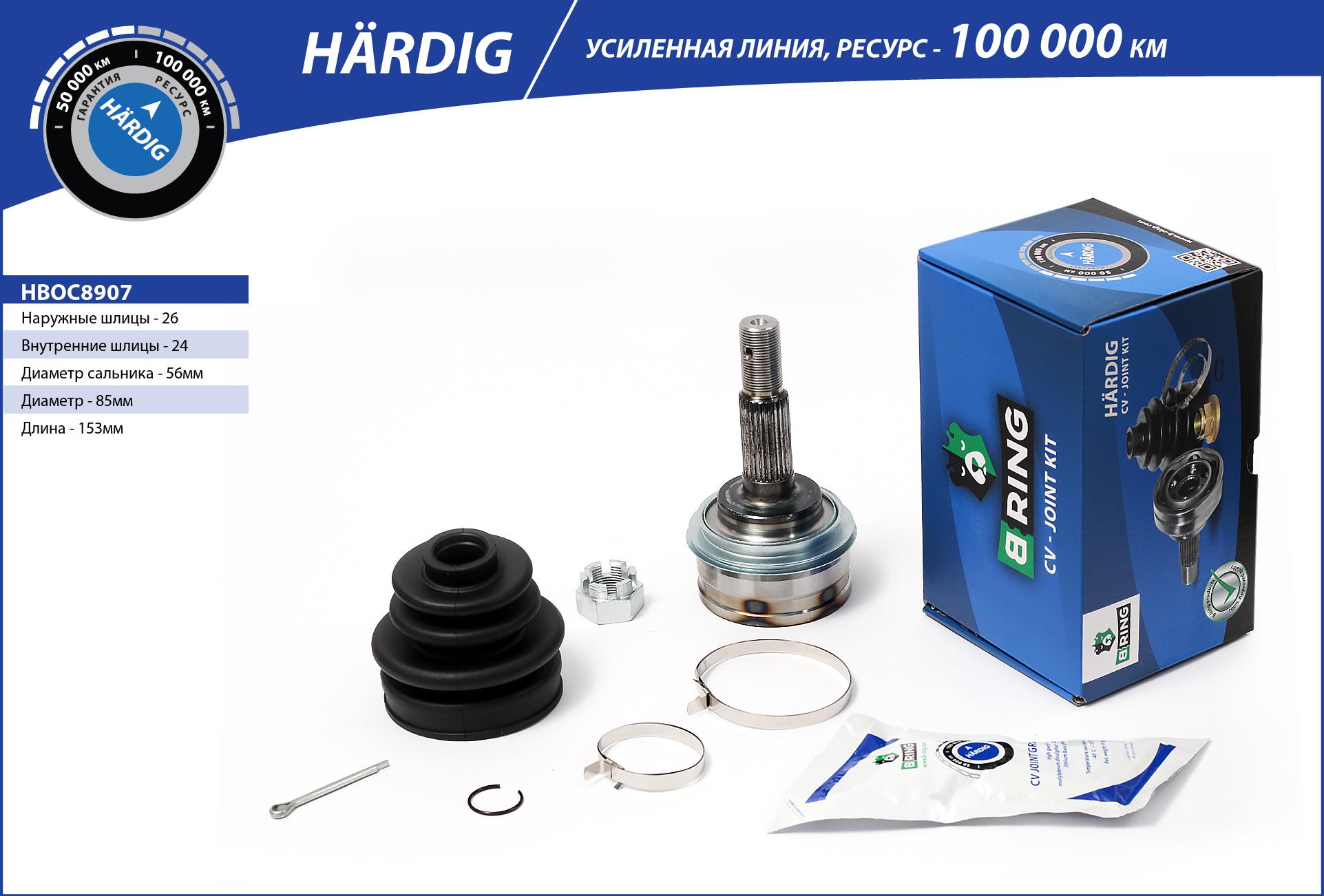 Joint Kit, drive shaft (HBOC8907)