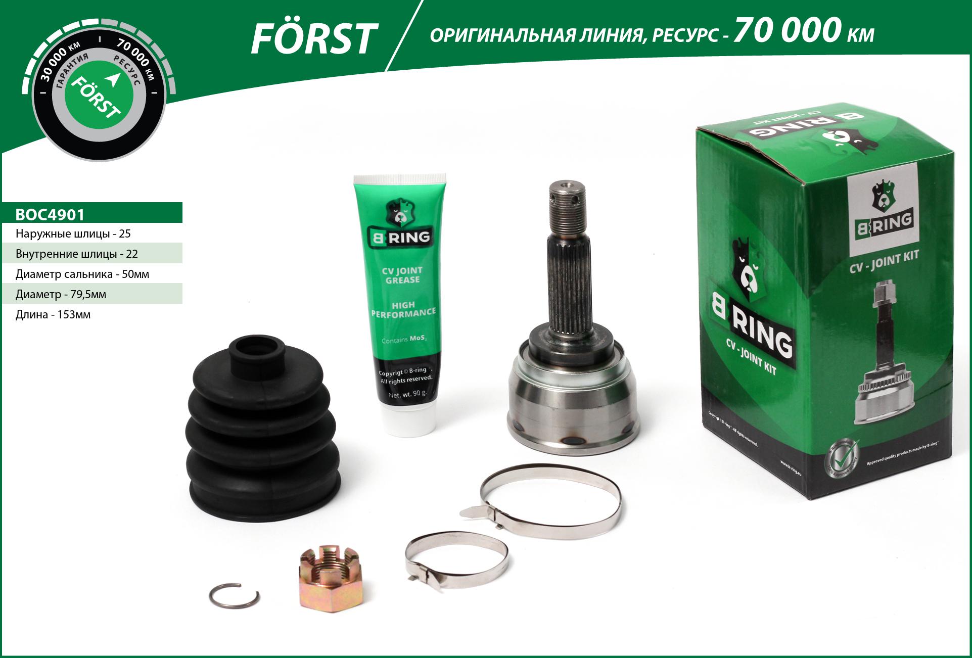 Joint Kit, drive shaft (BOC4901)