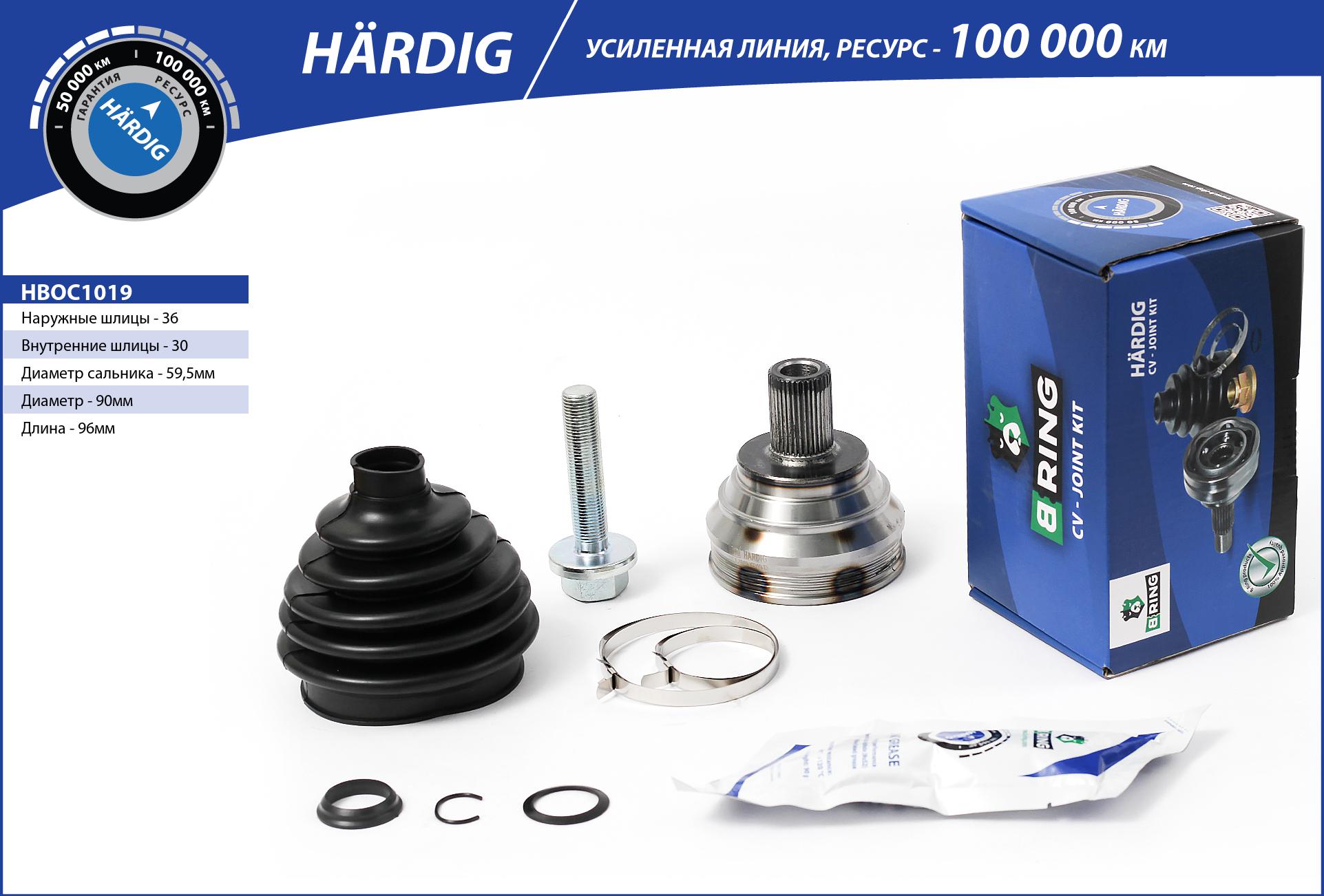 Joint Kit, drive shaft (HBOC1019)