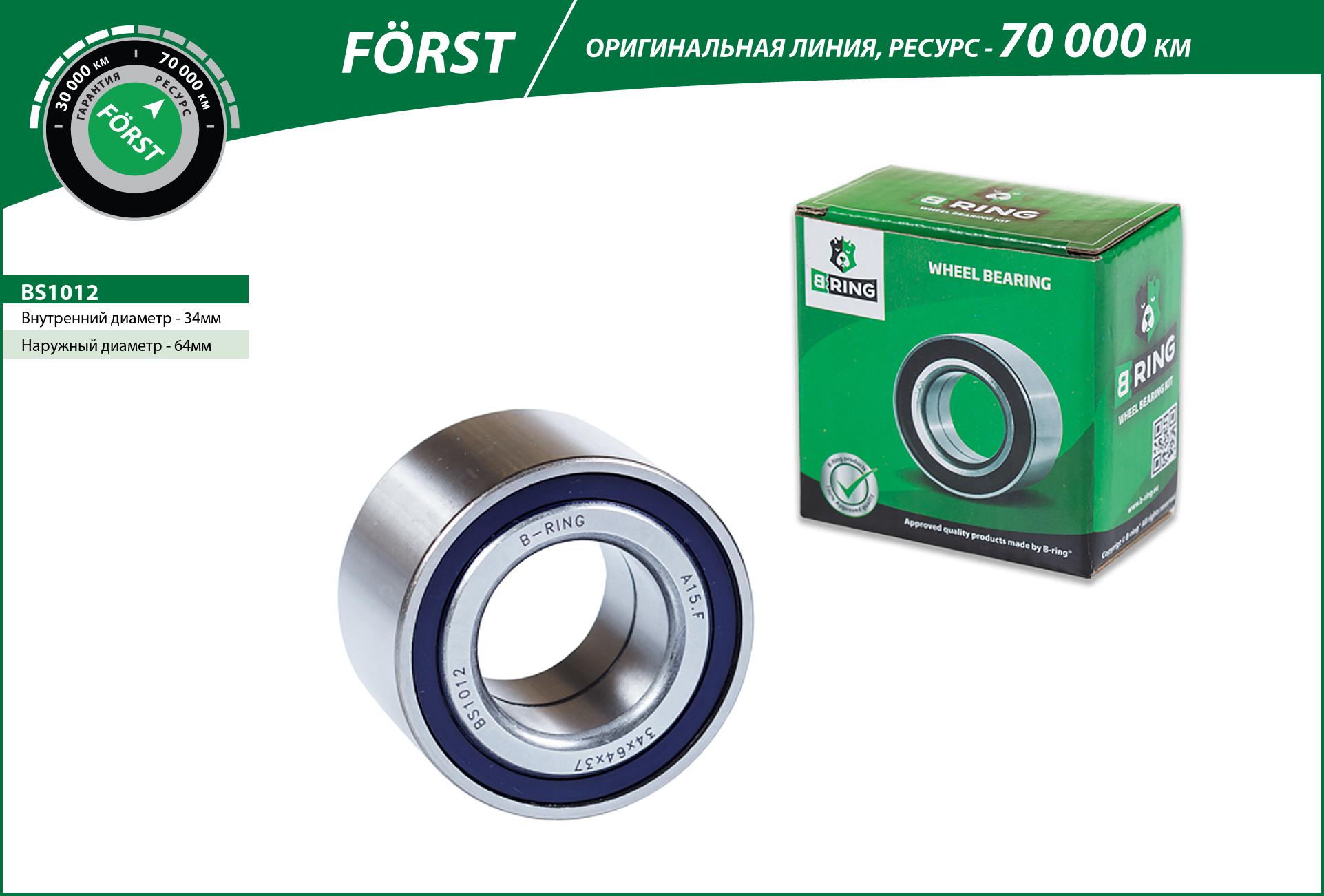 Wheel Bearing (BS1012)