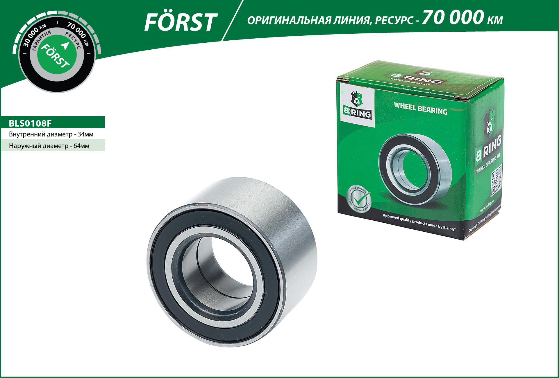 Wheel Bearing (BLS0108F)