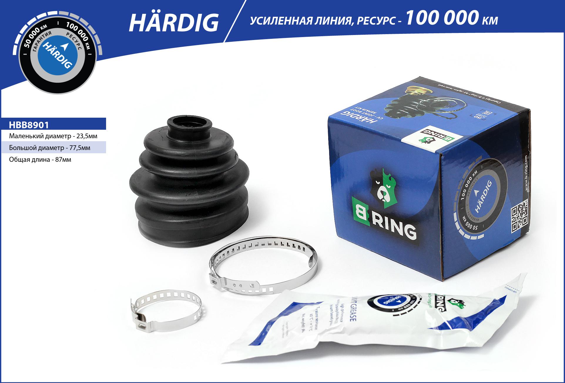 Bellow, drive shaft (HBB8901)