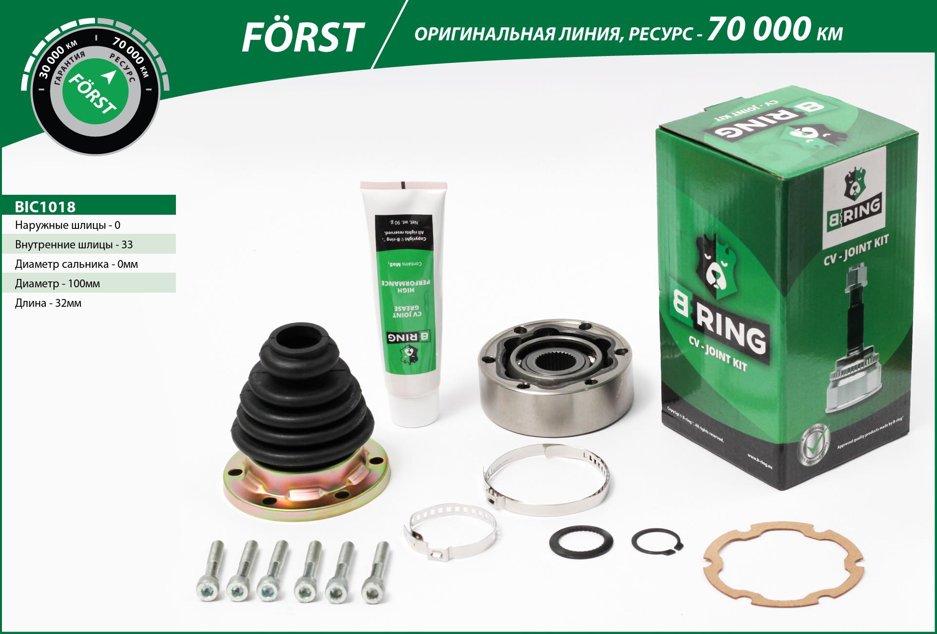 Joint Kit, drive shaft (BIC1018)