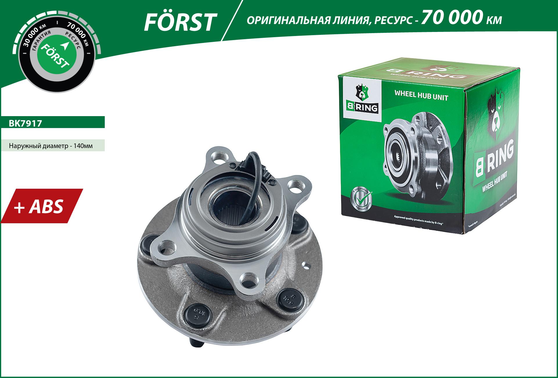 Wheel Hub (BK7917)