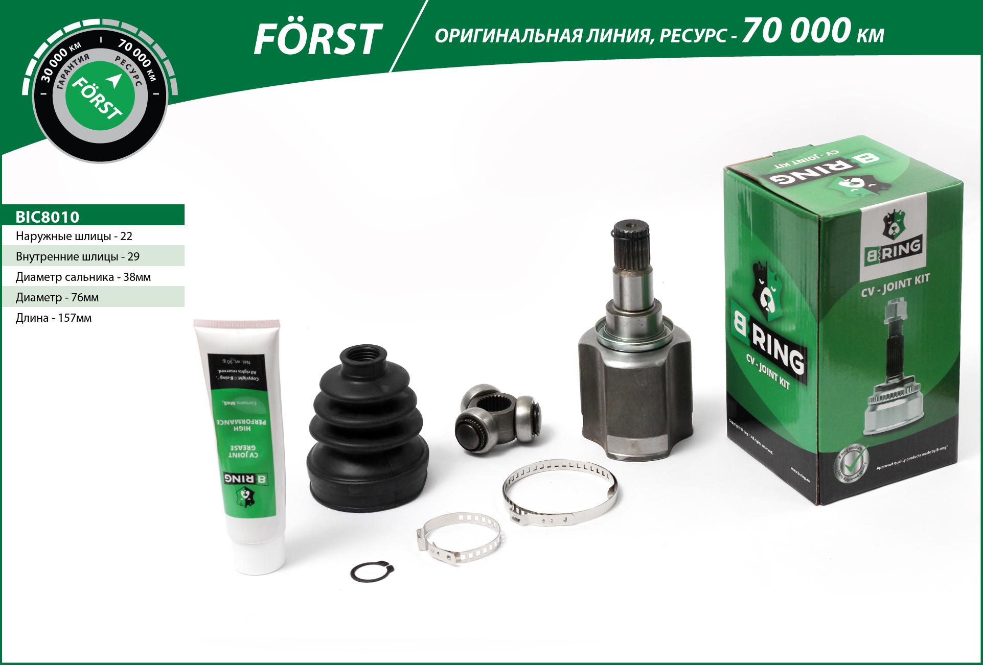 Joint Kit, drive shaft (BIC8010)