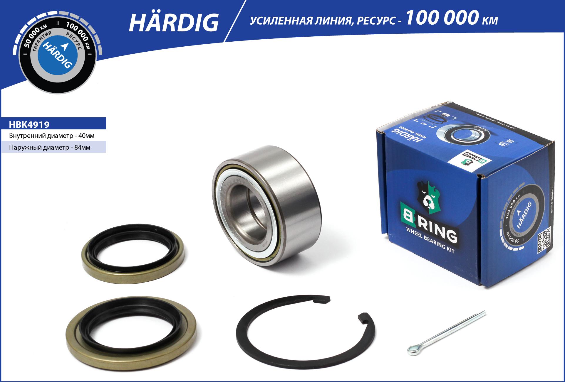 Wheel Bearing Kit (HBK4919)