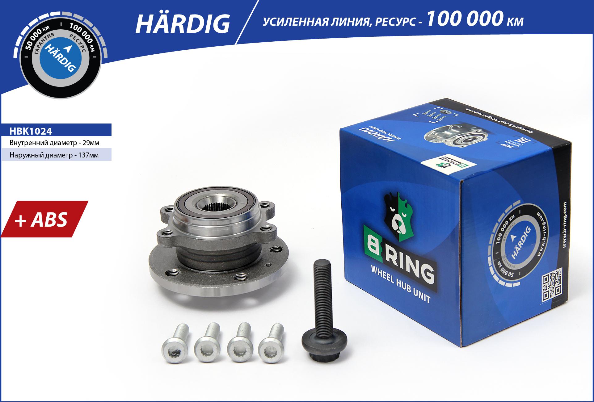 Wheel Hub (HBK1024)
