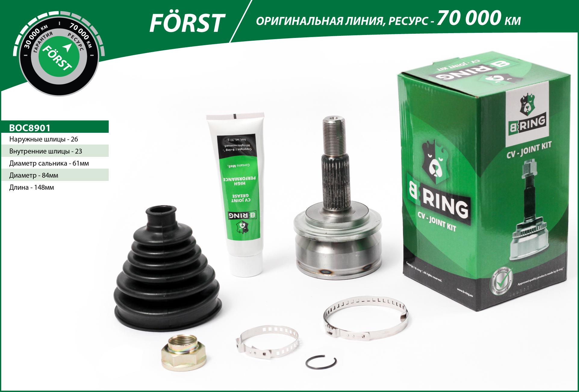 Joint Kit, drive shaft (BOC8901)