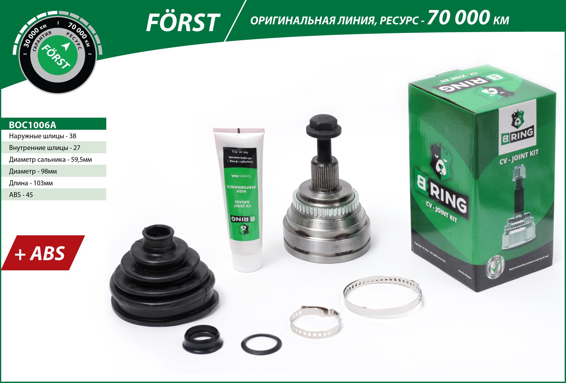 Joint Kit, drive shaft (BOC1006A)