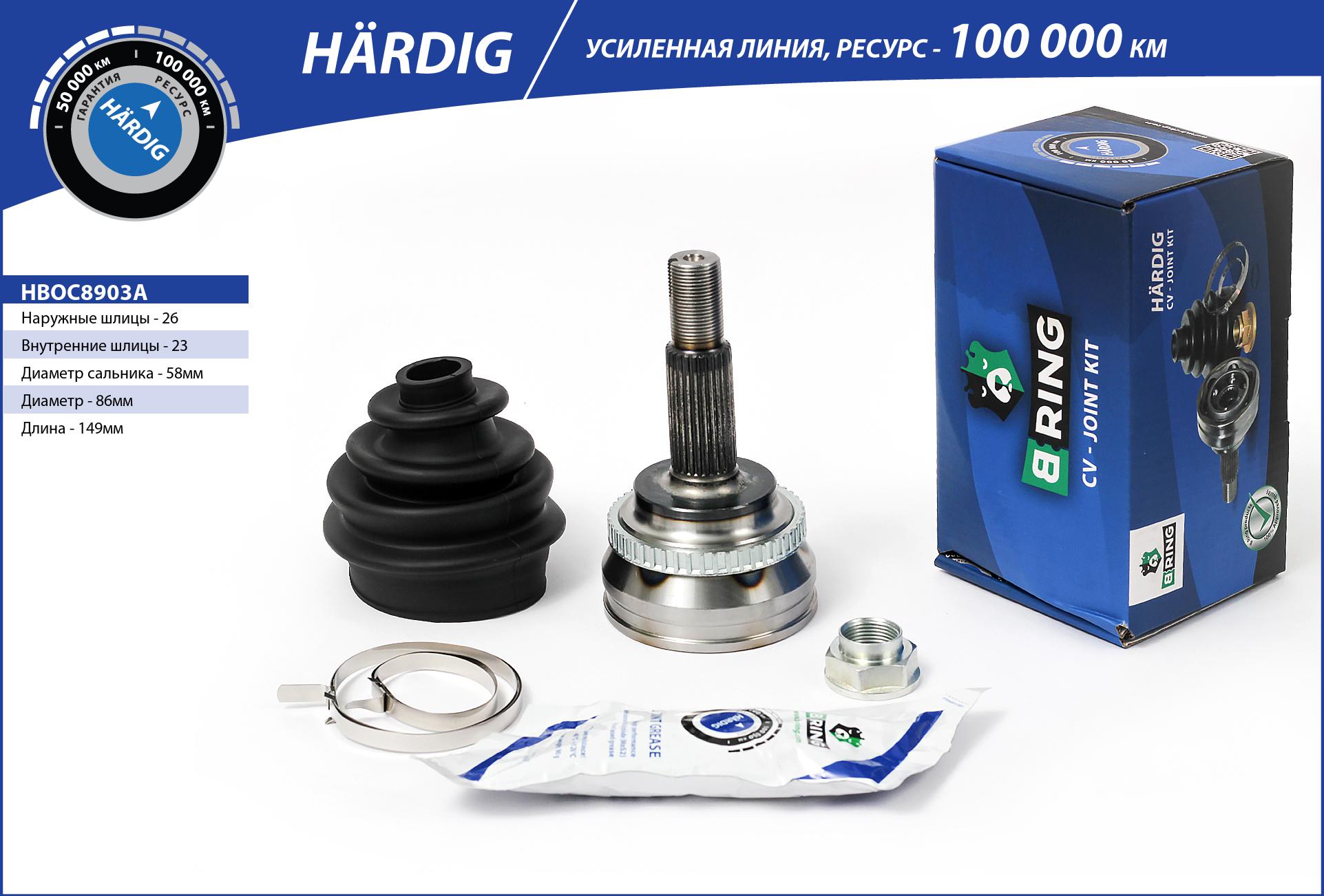 Joint Kit, drive shaft (HBOC8903A)