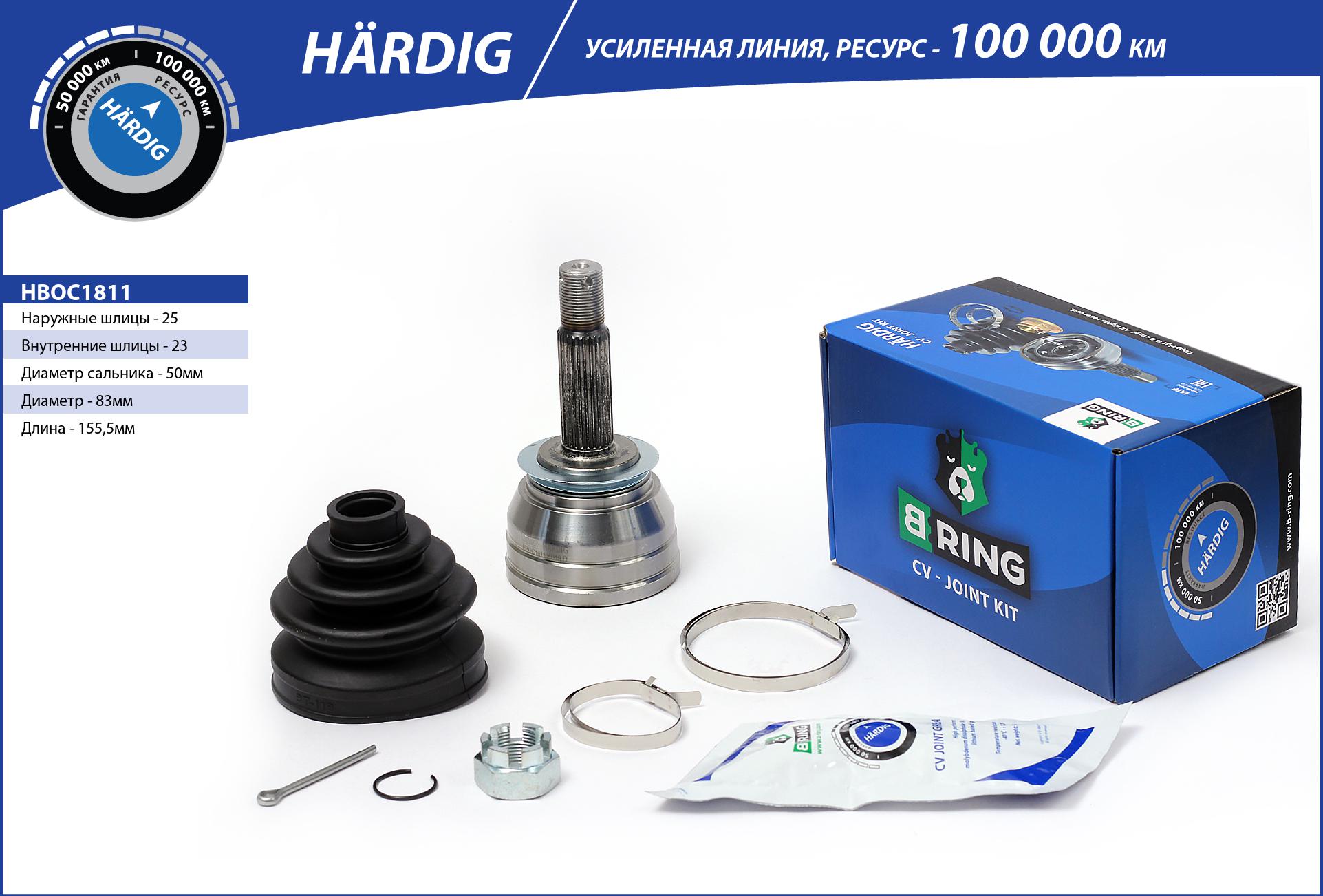 Joint Kit, drive shaft (HBOC1811)