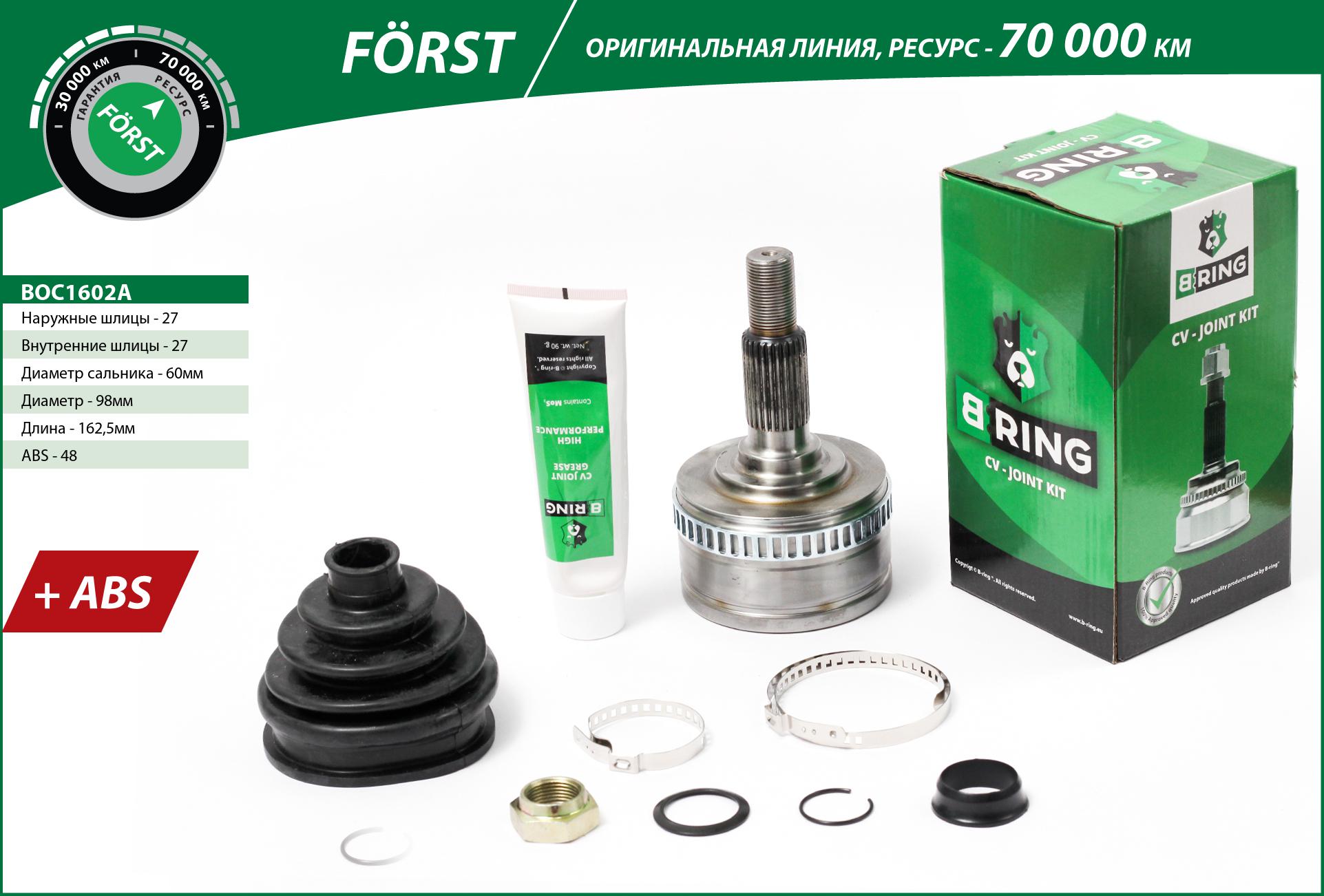 Joint Kit, drive shaft (BOC1602A)