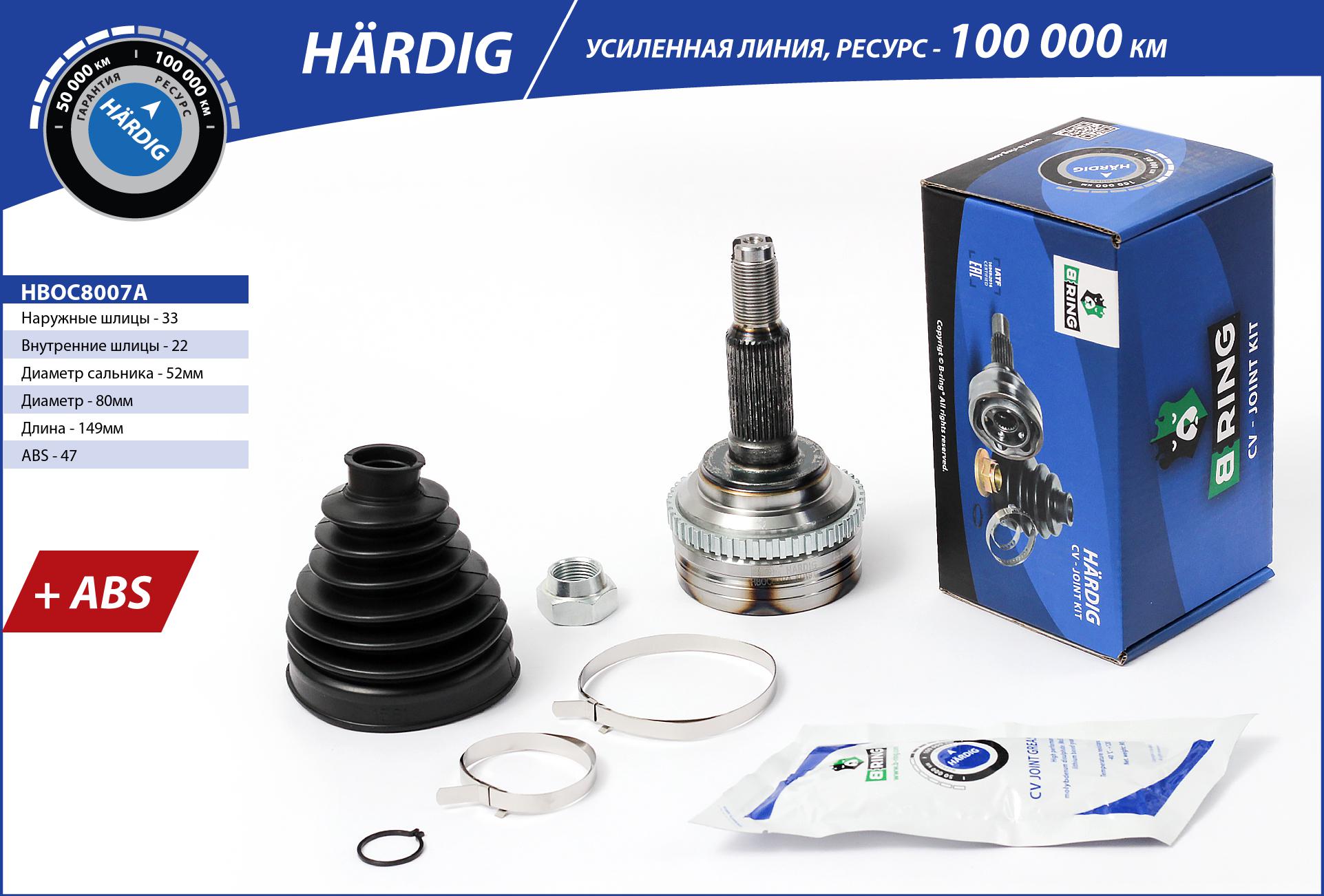 Joint Kit, drive shaft (HBOC8007A)