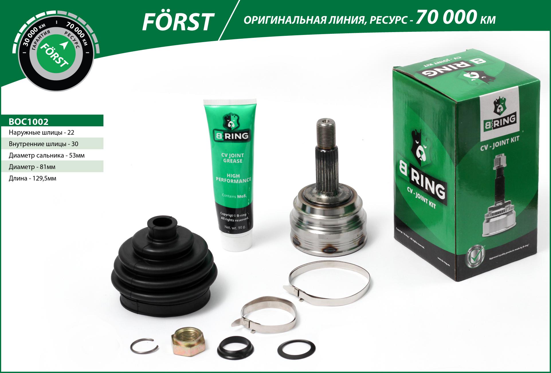 Joint Kit, drive shaft (BOC1002)