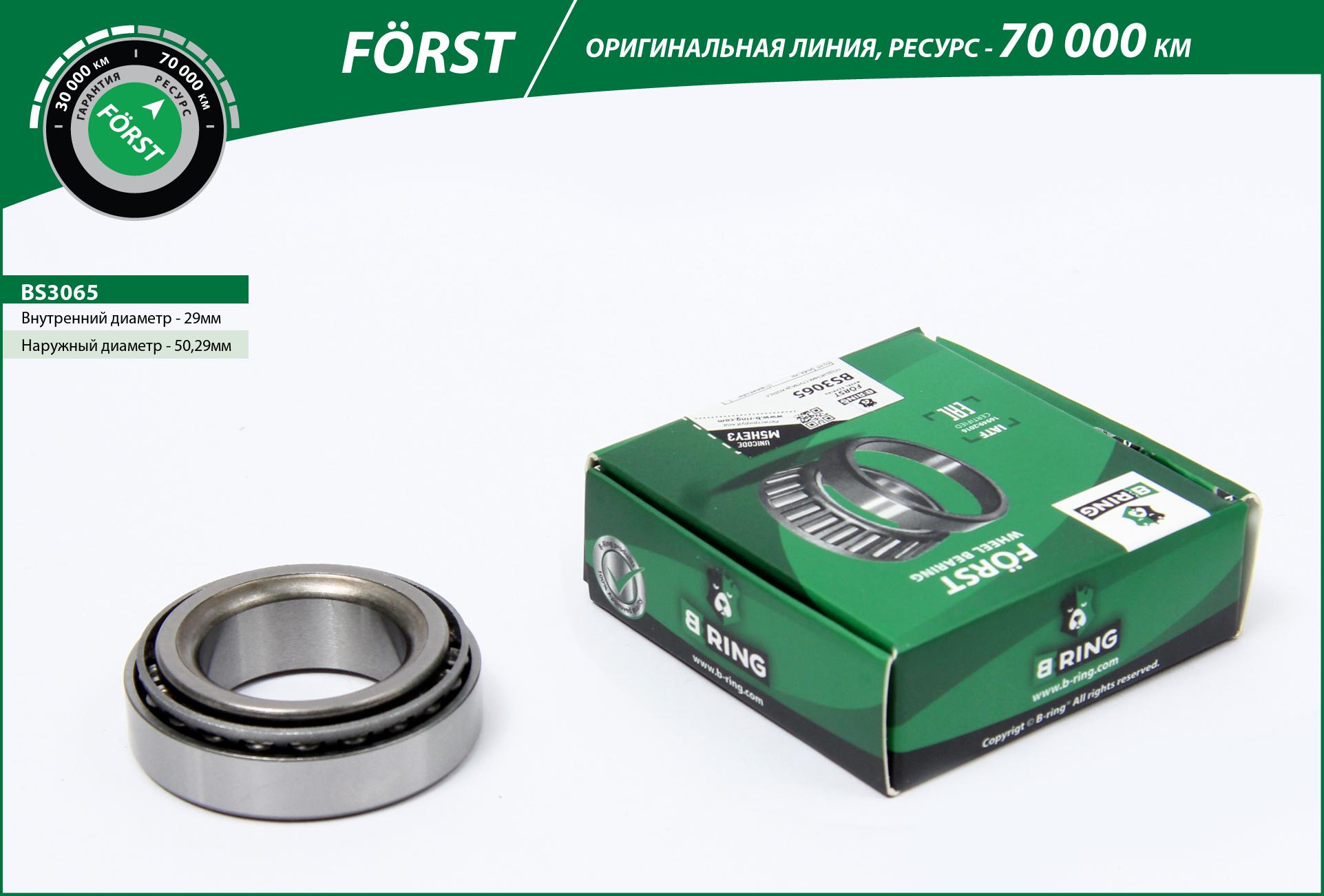 Wheel Bearing (BS3065)