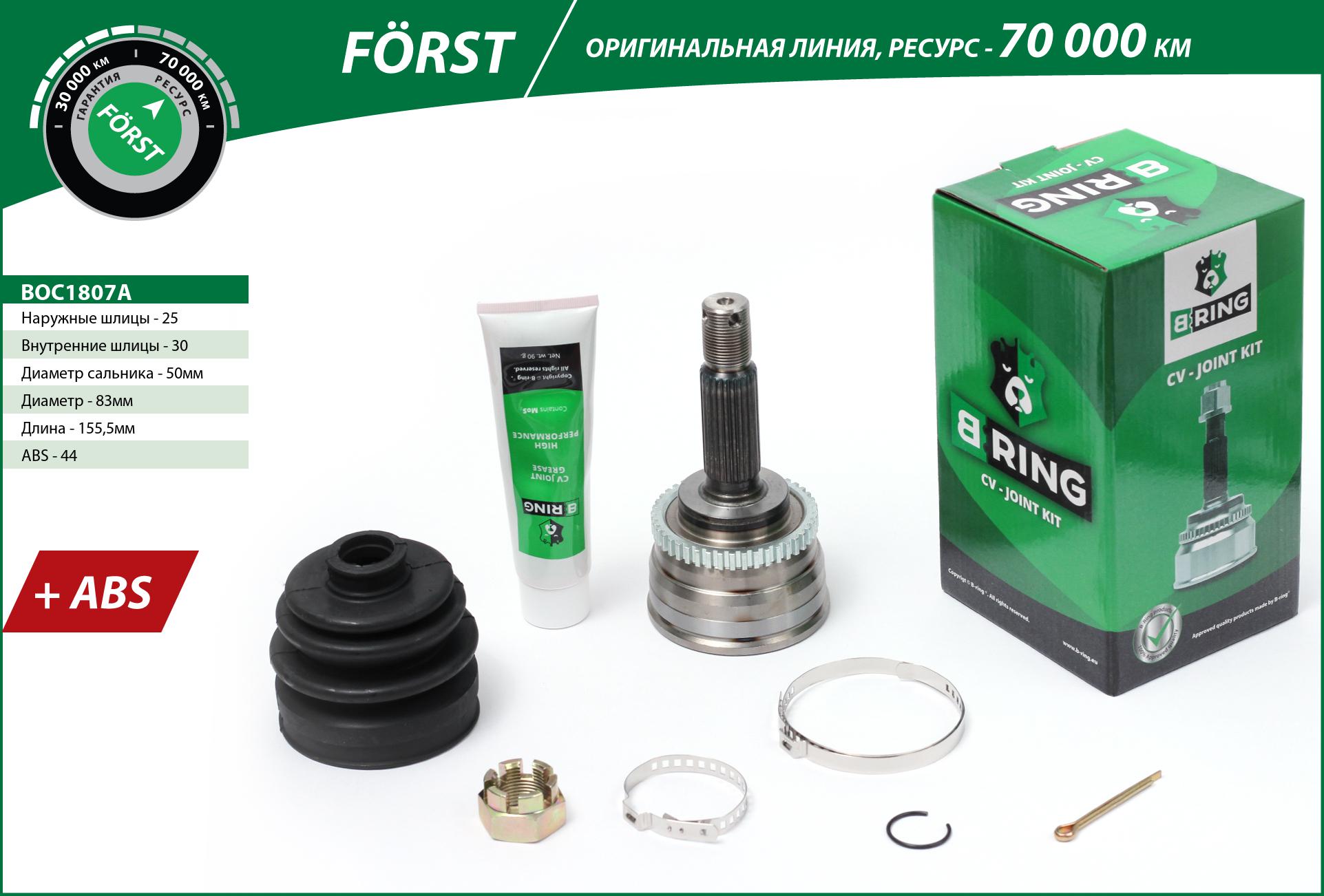 Joint Kit, drive shaft (BOC1807A)