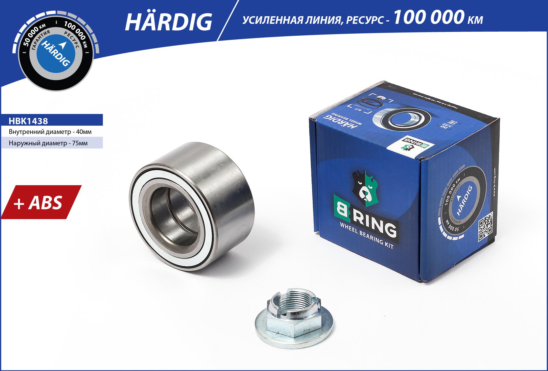 Wheel Bearing Kit (HBK1438)