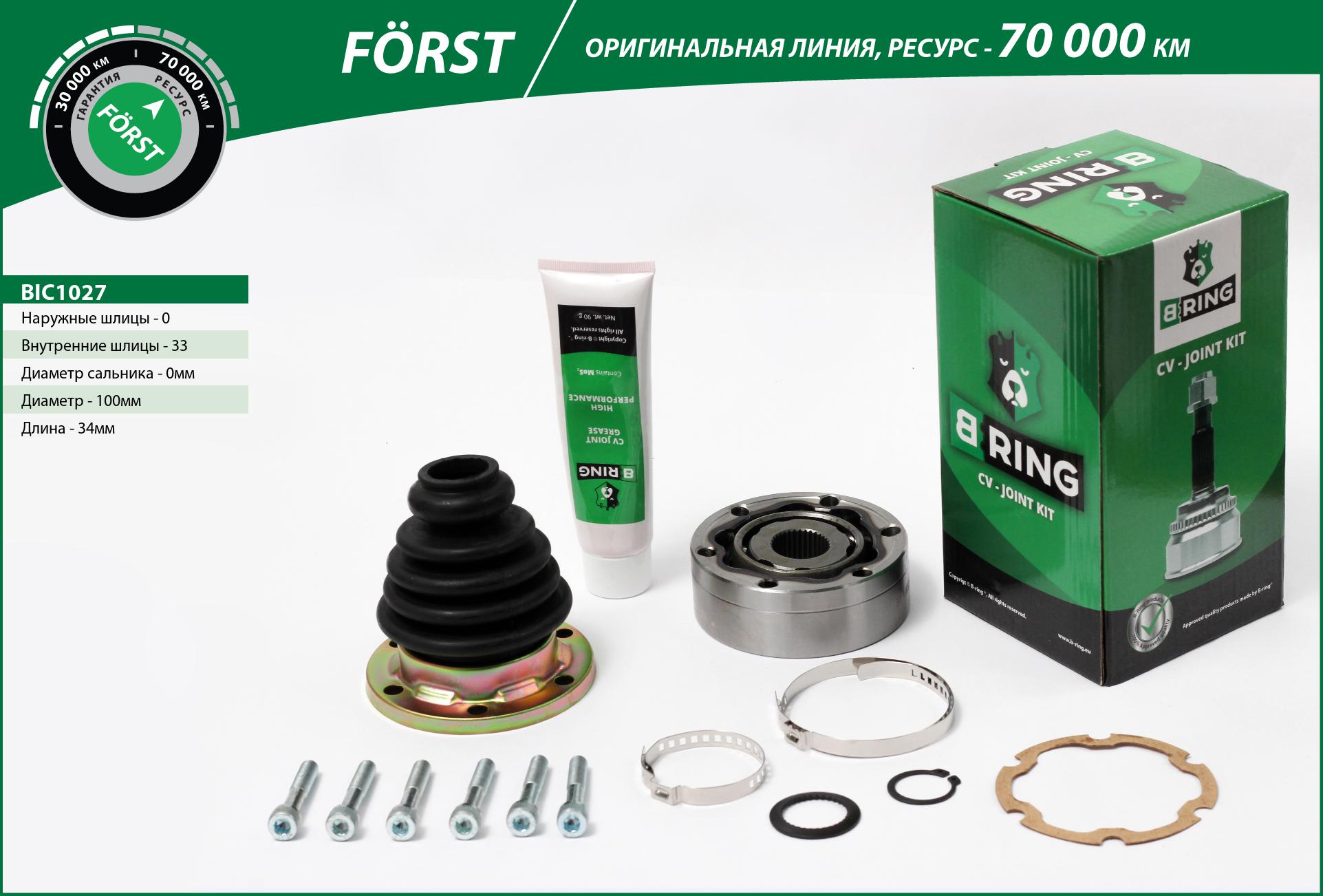 Joint Kit, drive shaft (BIC1027)