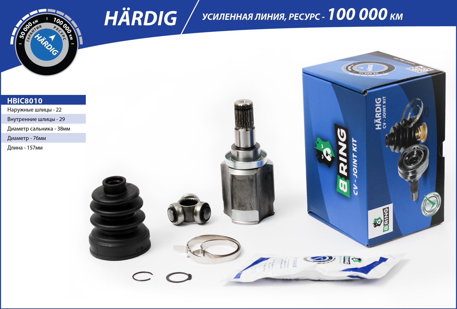Joint Kit, drive shaft (HBIC8010)