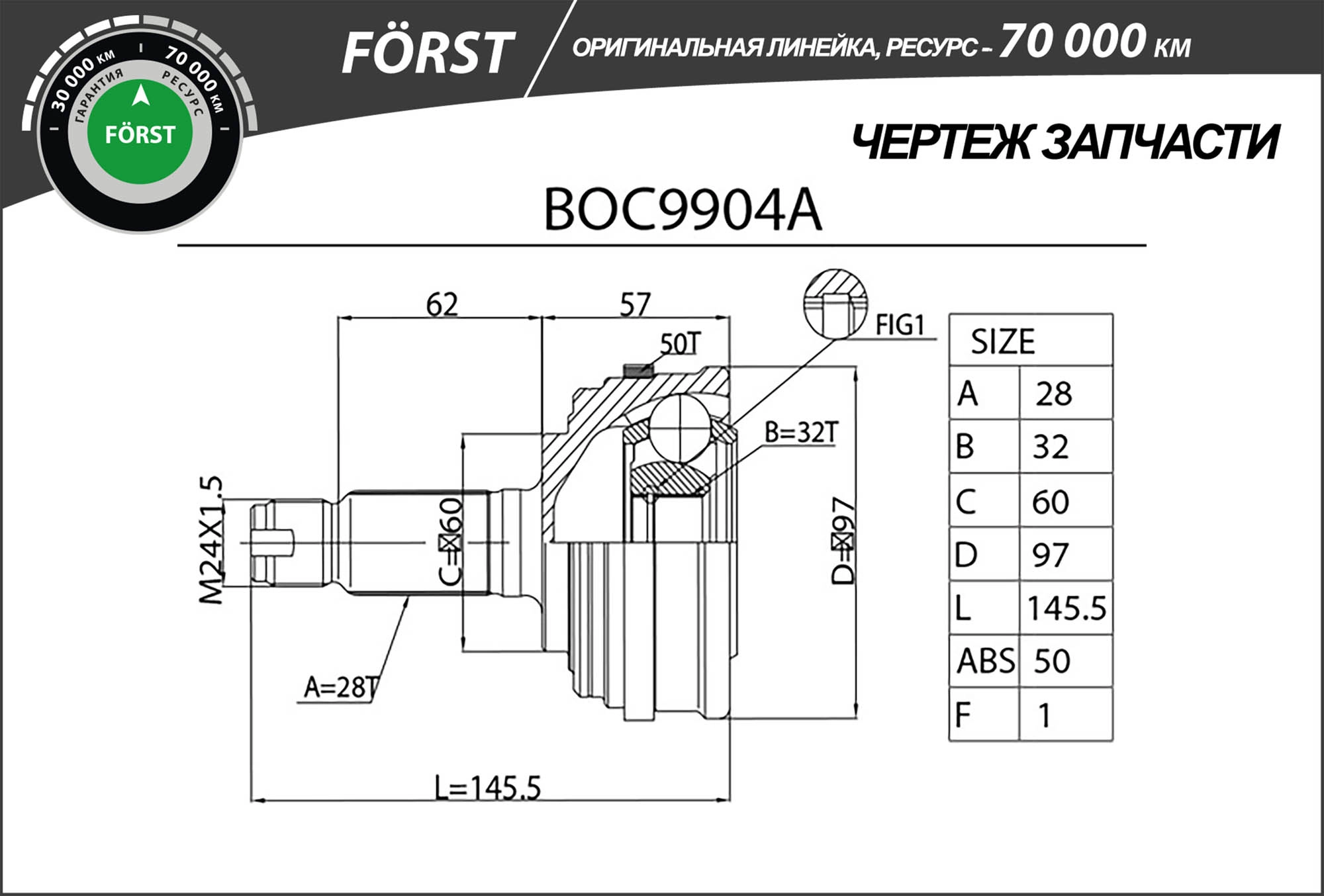 Joint Kit, drive shaft