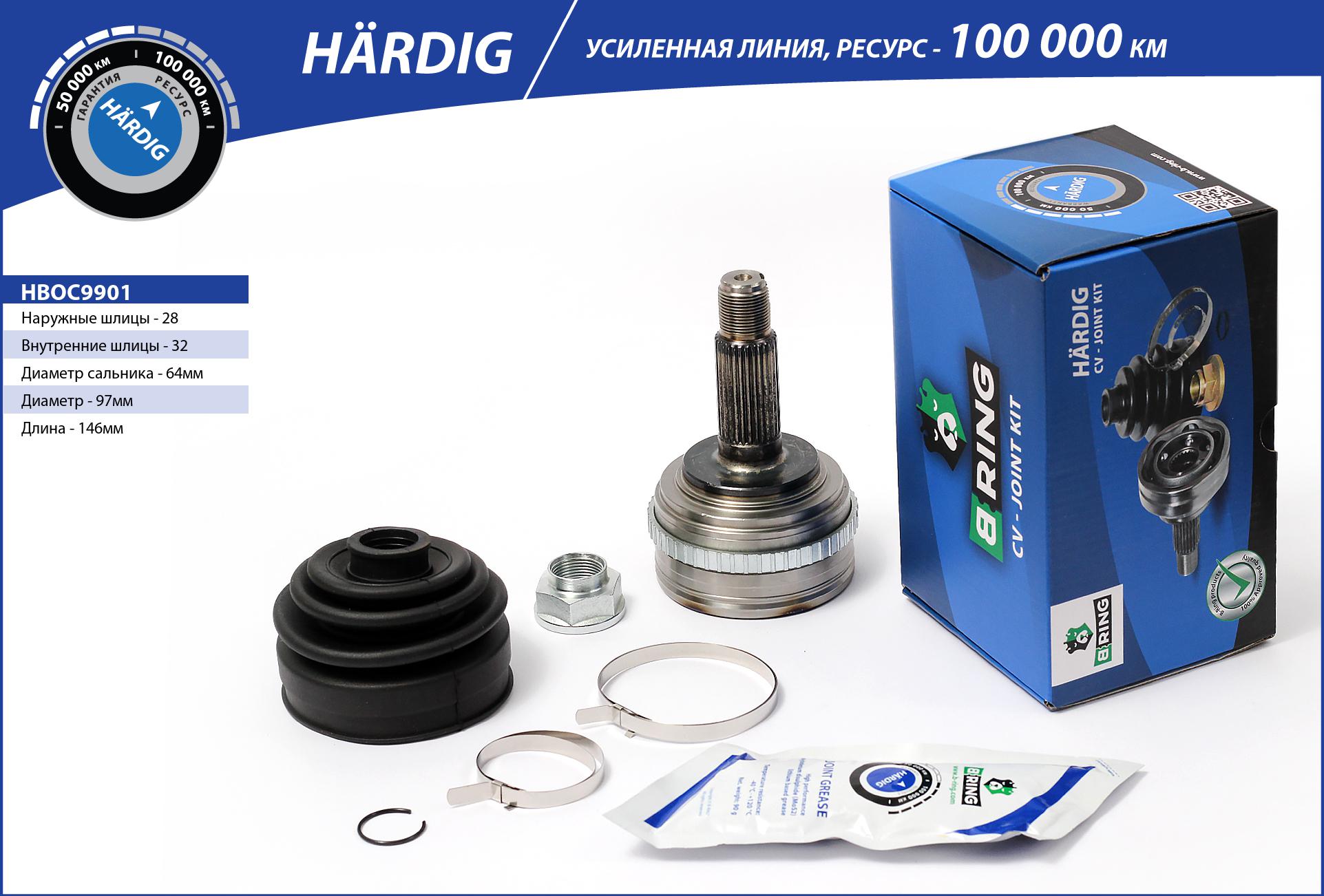 Joint Kit, drive shaft (HBOC9901)