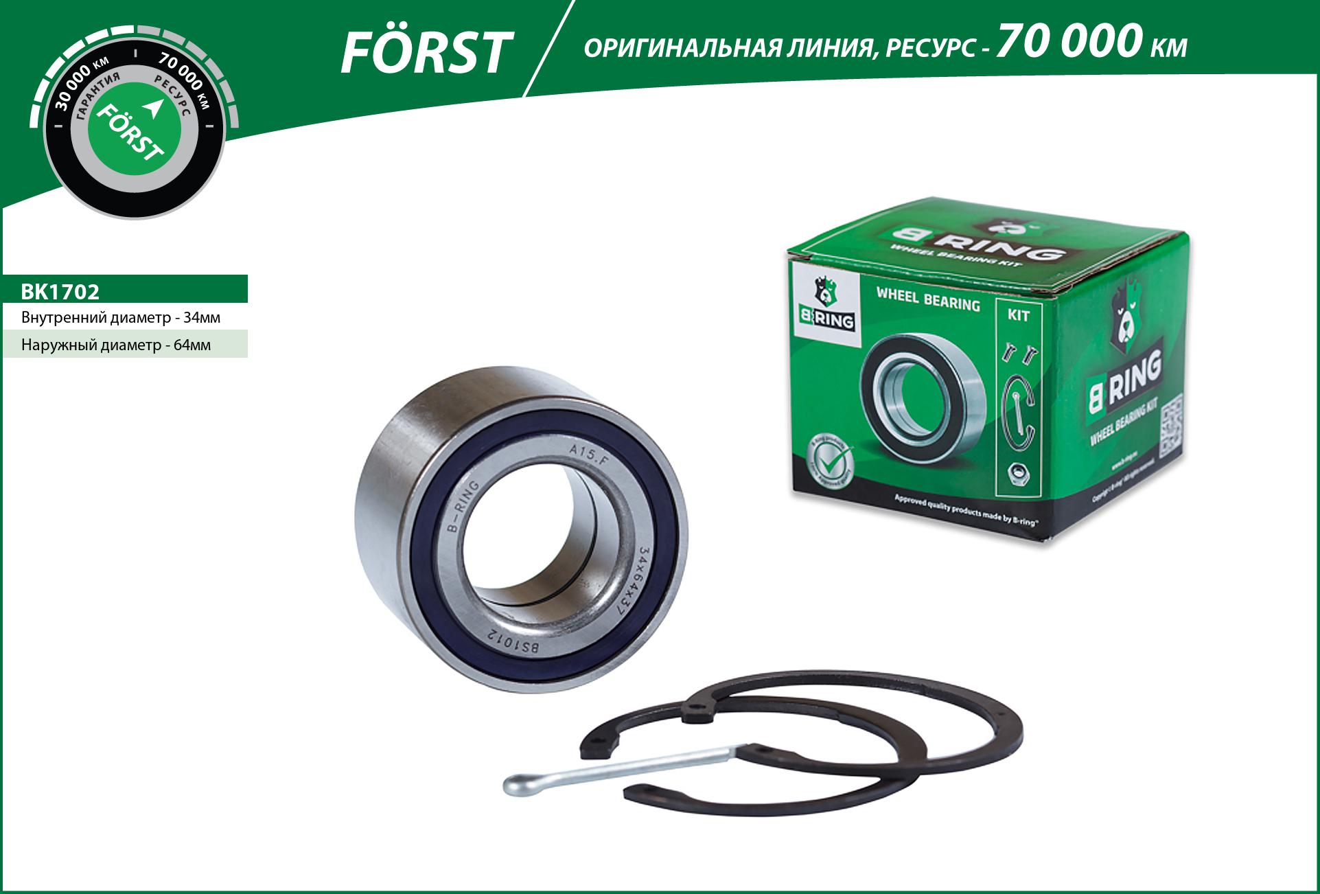 Wheel Bearing Kit (BK1702)
