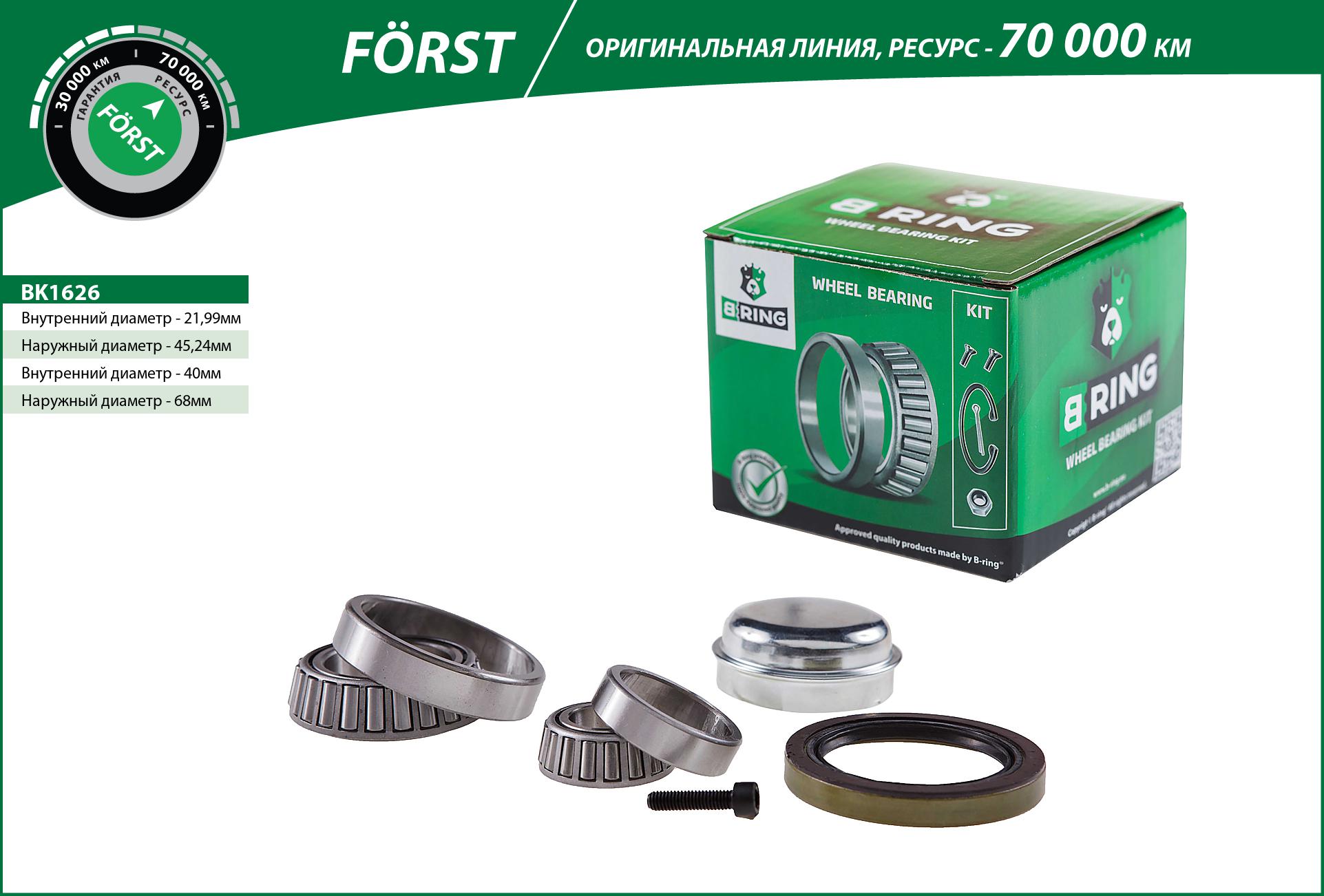 Wheel Bearing Kit (BK1626)