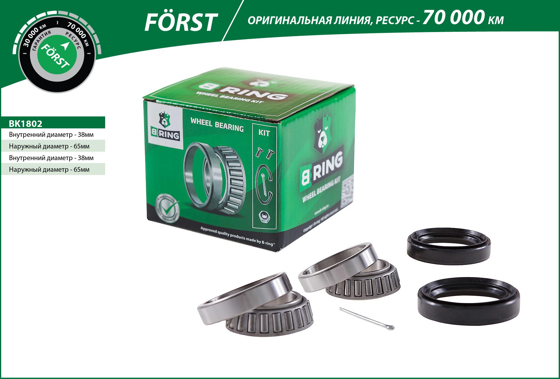 Wheel Bearing Kit (BK1802)