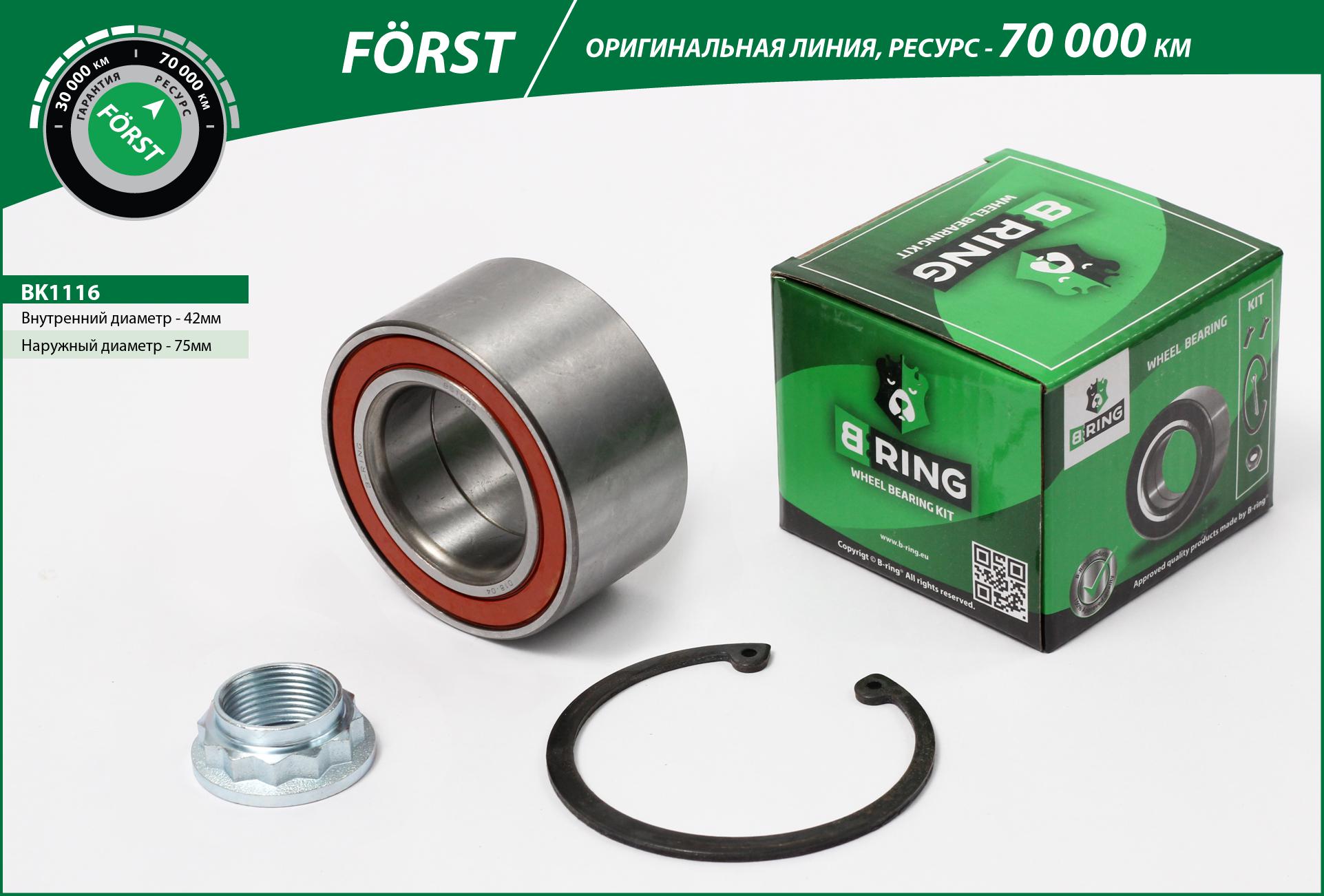Wheel Bearing Kit (BK1116)